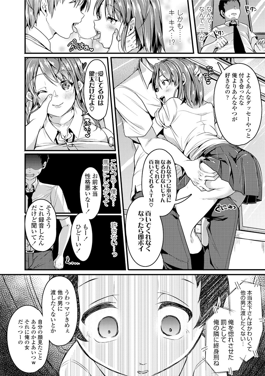 Kowashite Asobo + DLsite Gentei Chara Settei & Plot - Page 42