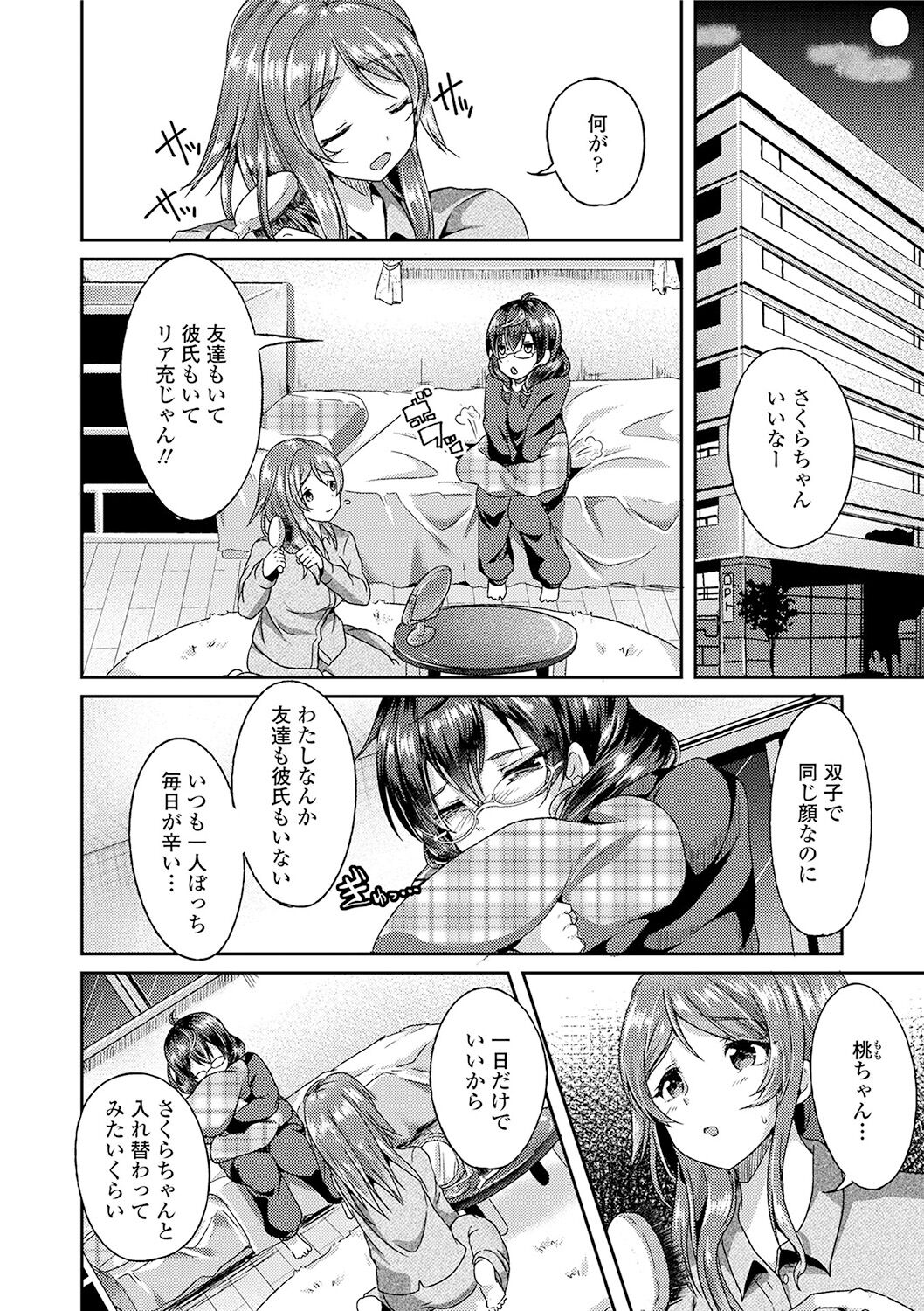 Kowashite Asobo + DLsite Gentei Chara Settei & Plot - Page 60