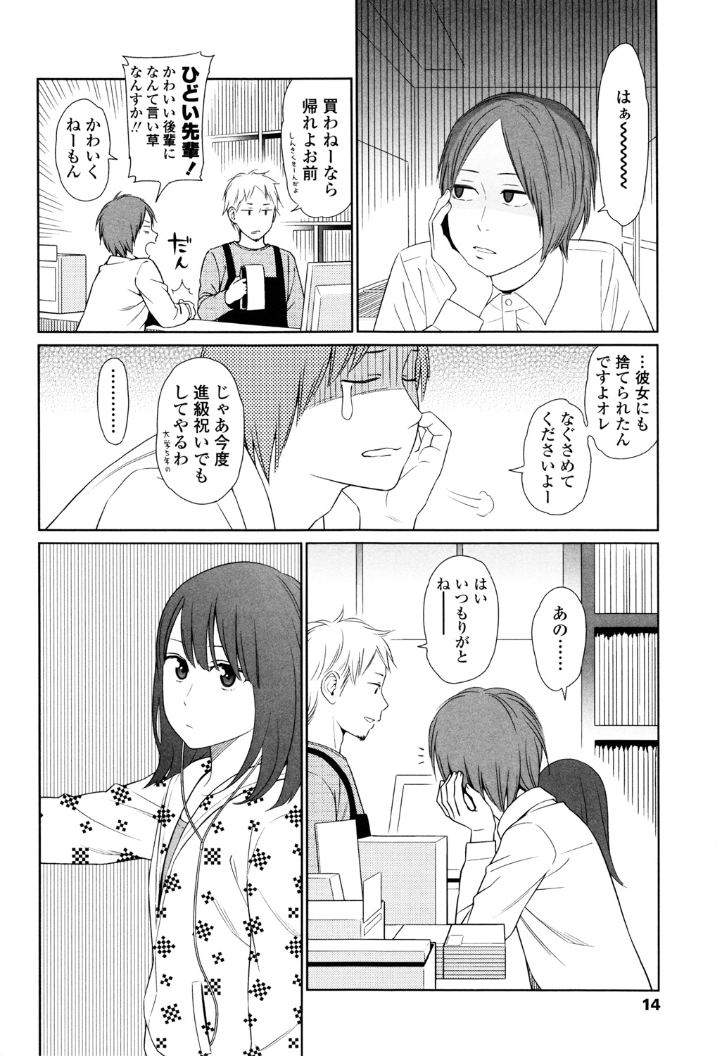 Nymphodelic - Page 12