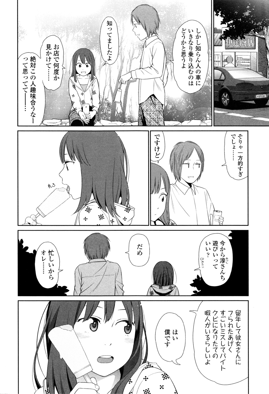 Nymphodelic - Page 16