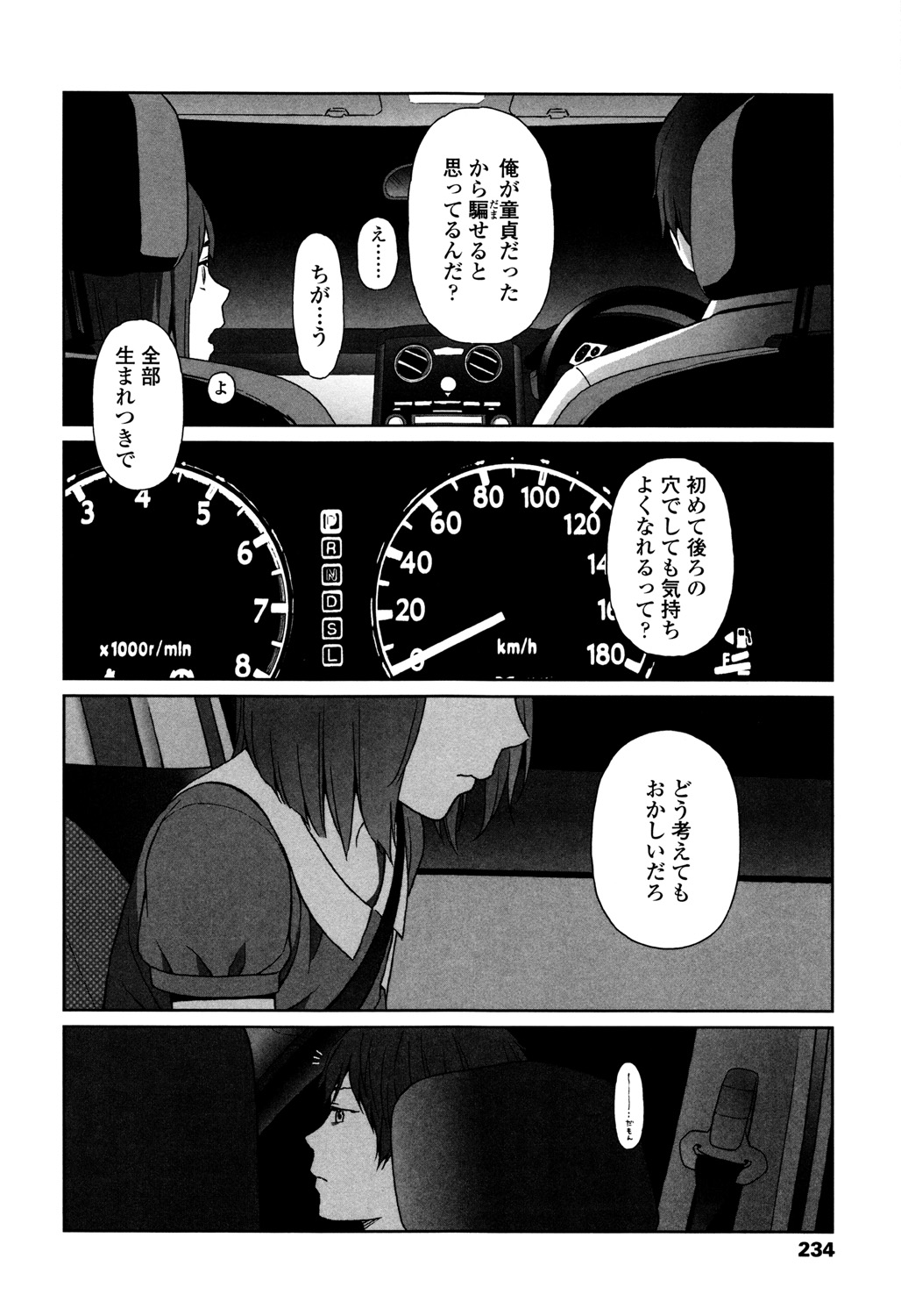Nymphodelic - Page 232