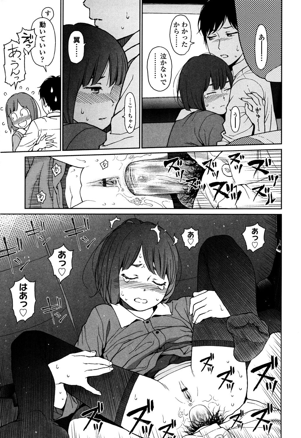 Nymphodelic - Page 249