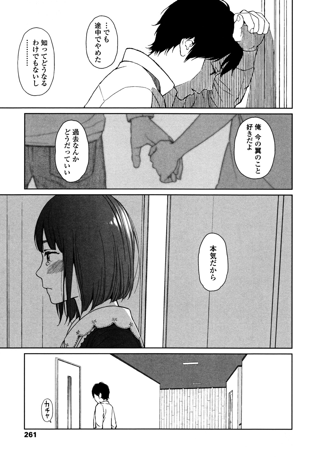 Nymphodelic - Page 259