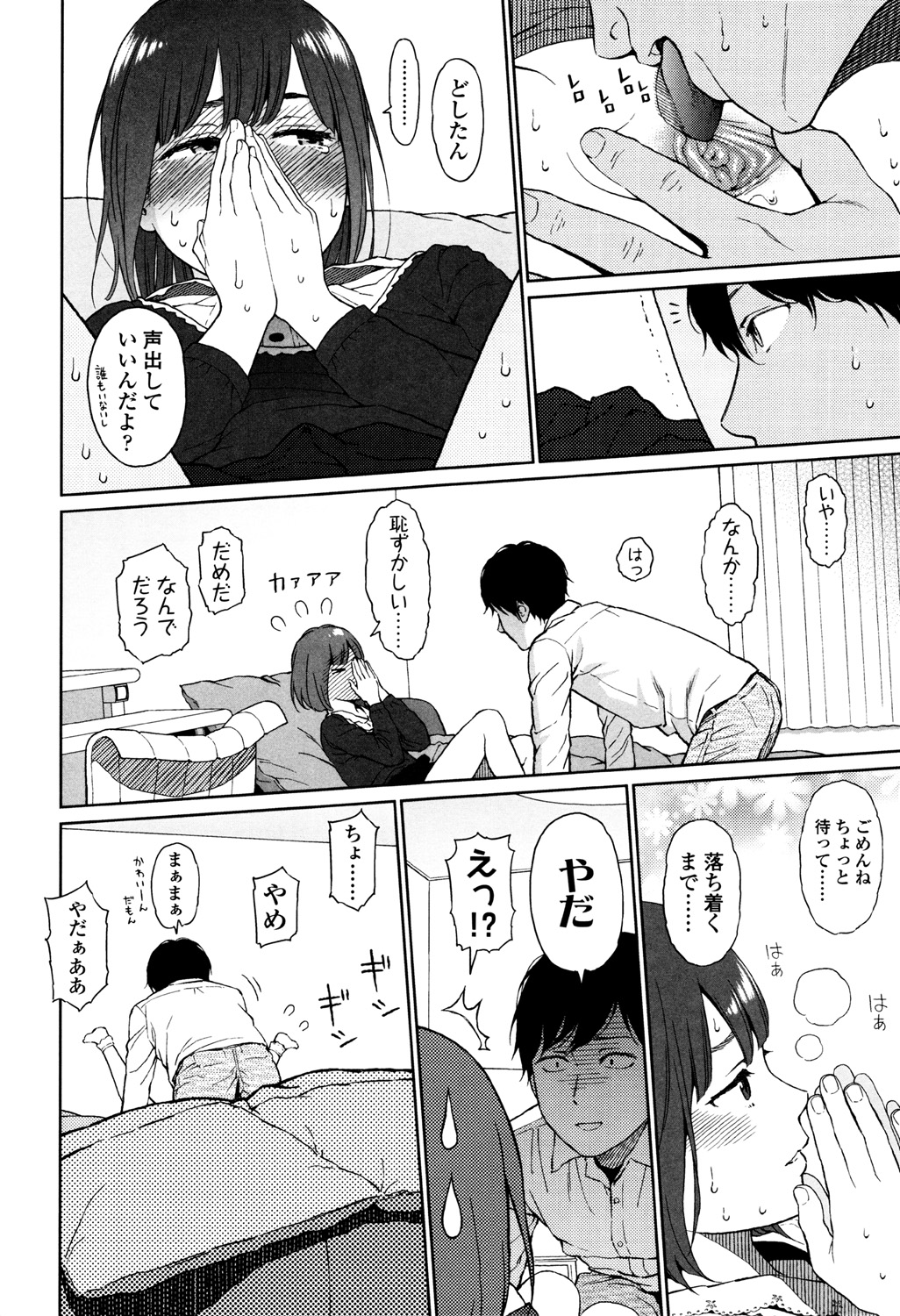 Nymphodelic - Page 262