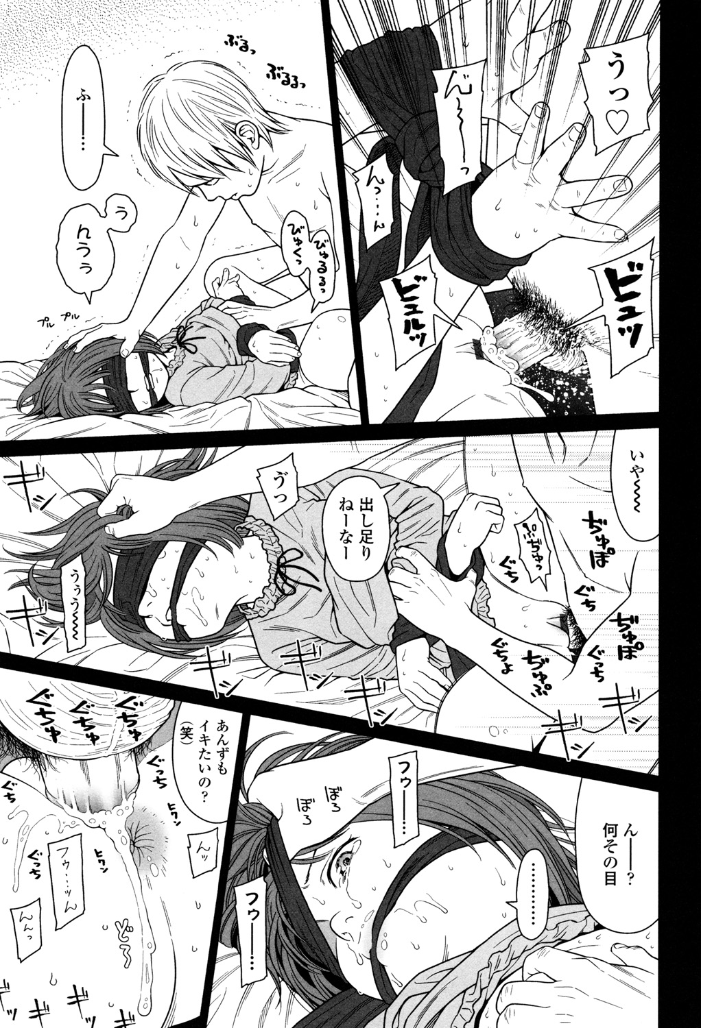 Nymphodelic - Page 57