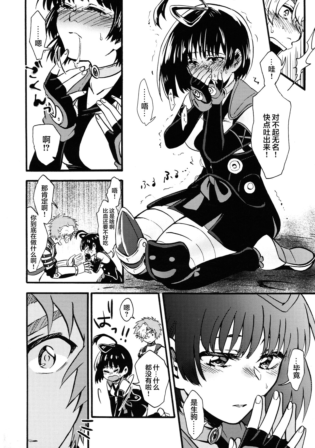 Shitataru Aka | 滴落的紅色 - Page 14