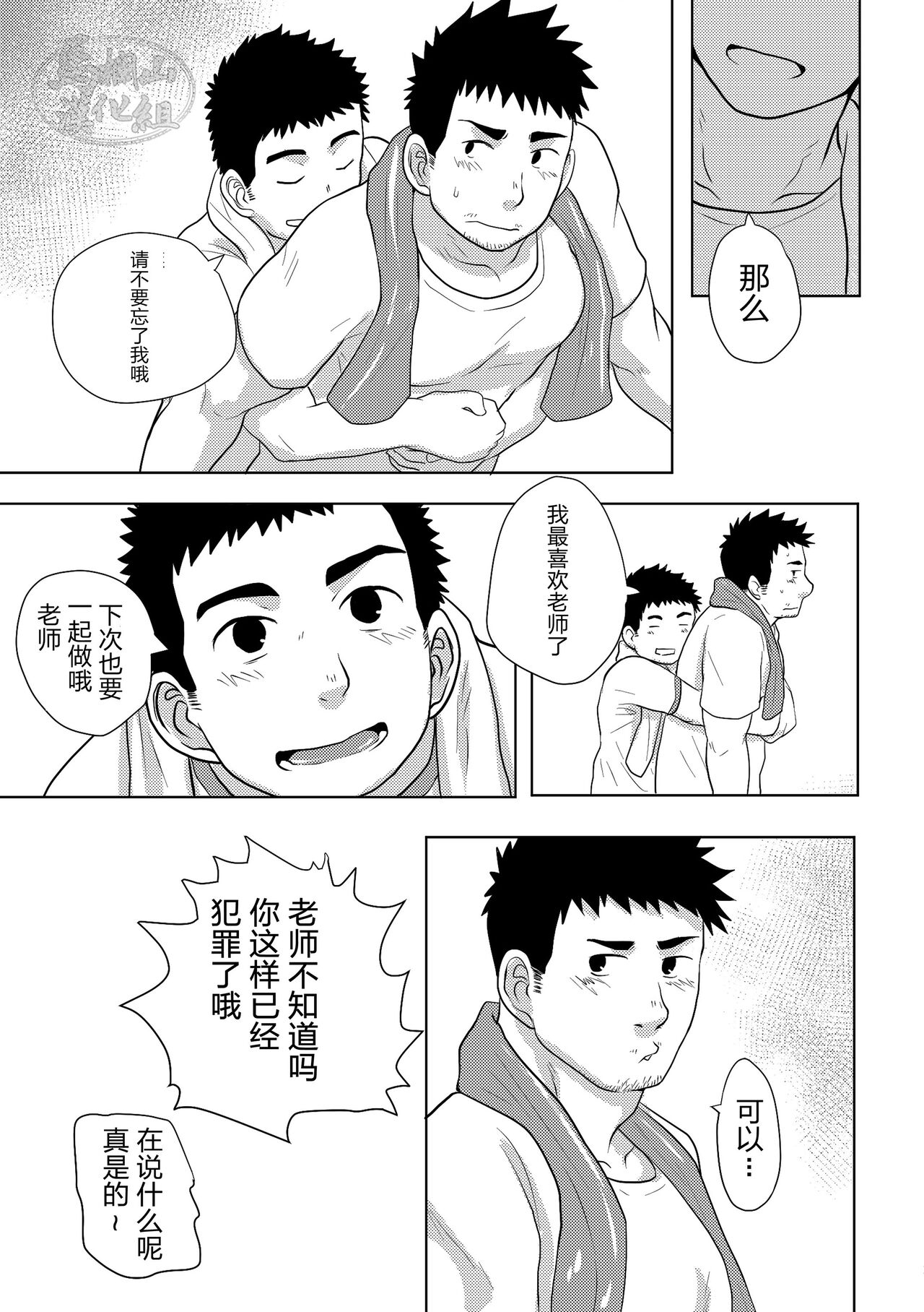 汗だく体育 - Page 28