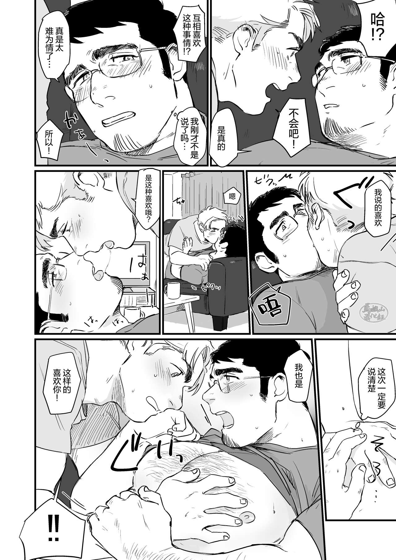 Beastie Complex | 动物狂想曲 - Page 14