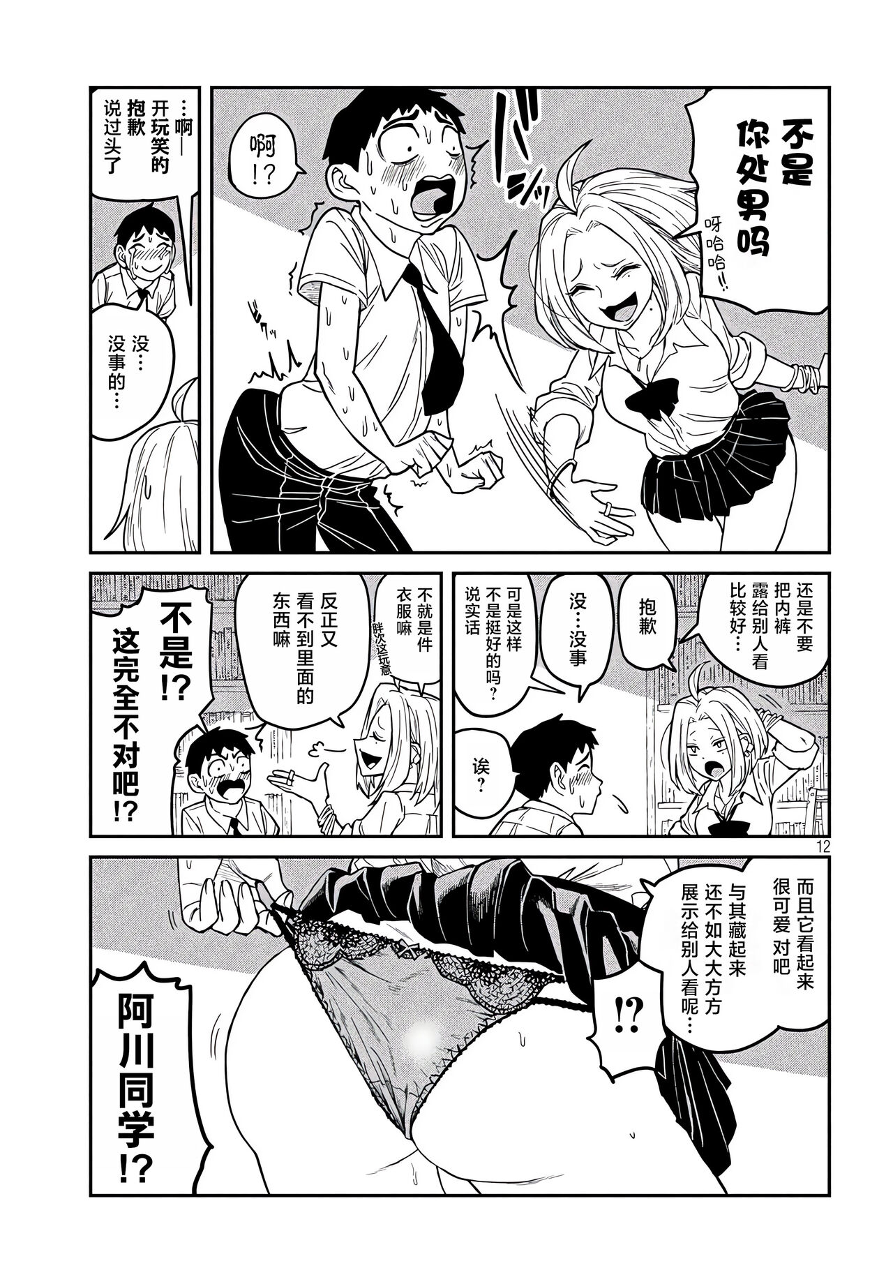 だれでも抱けるキミが好き | 喜欢来者不拒的你 - Page 12