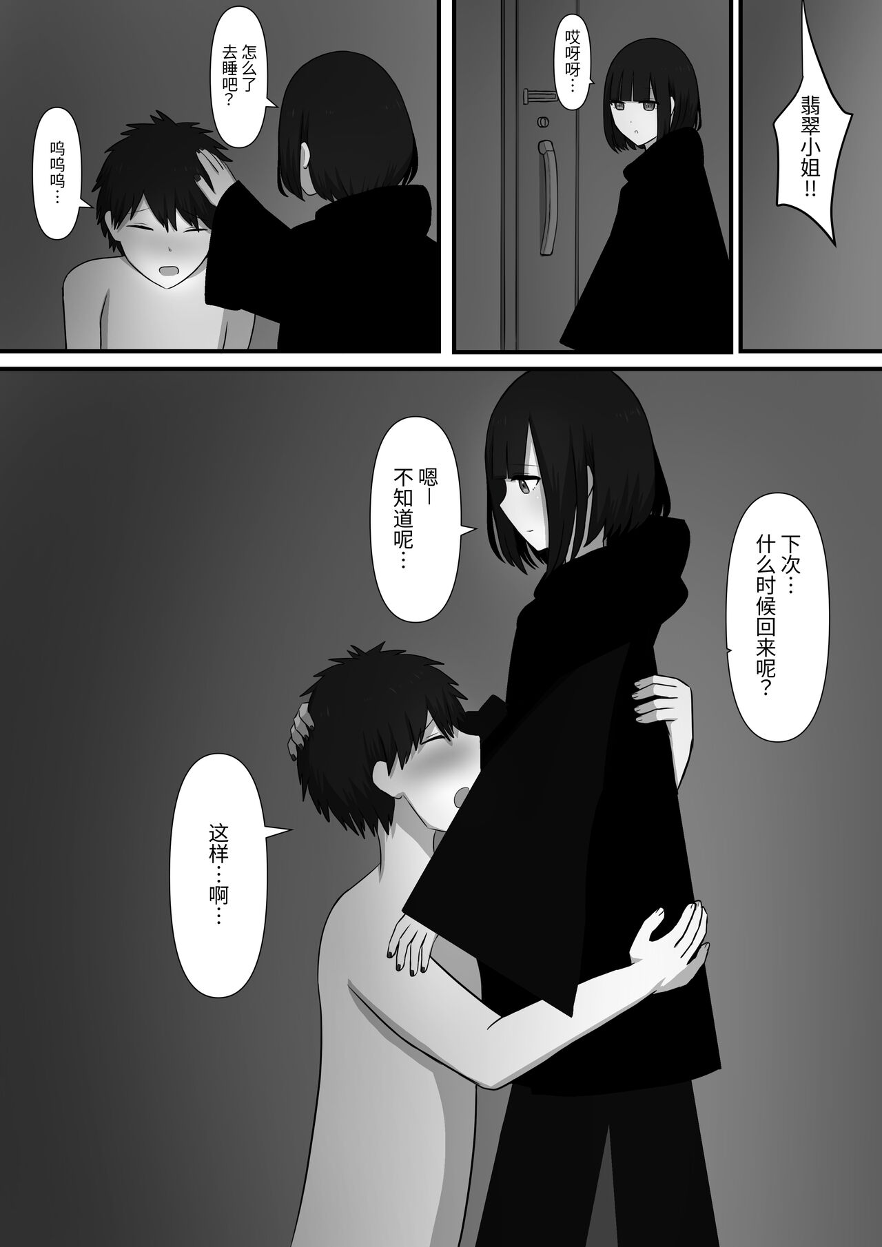 Chouai - Page 30