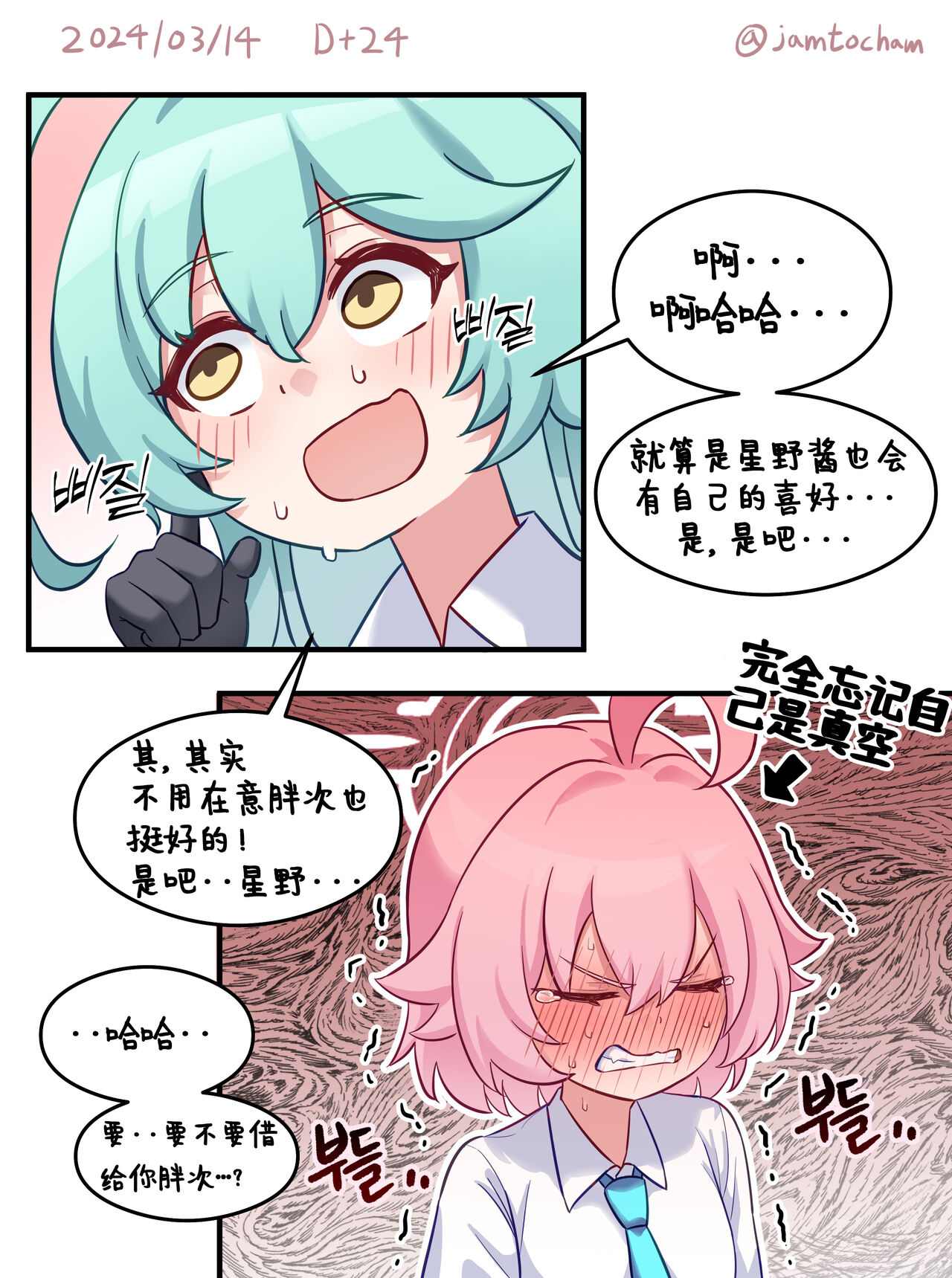 1일 1시노 - Page 14