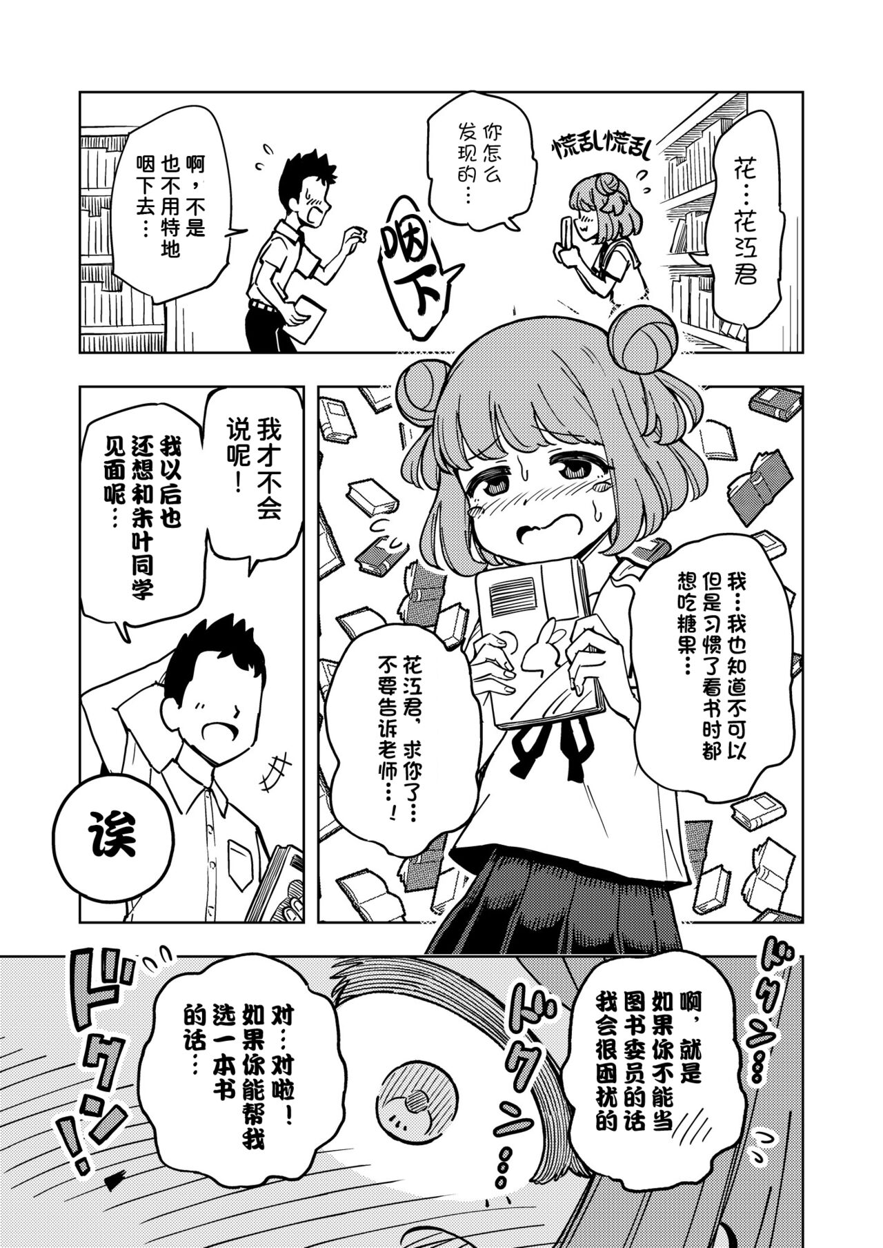 ゼッタイ!スキスキ病～感染拡大～ - Page 4