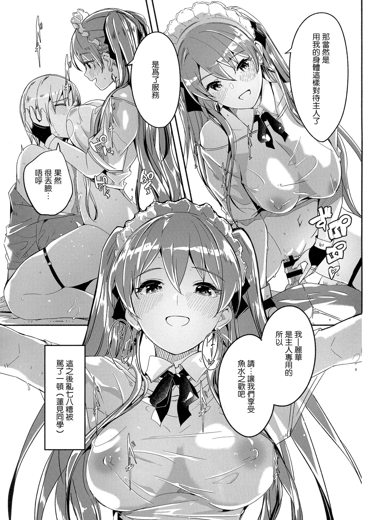 僕は可愛いレイカの玩具 - Page 4