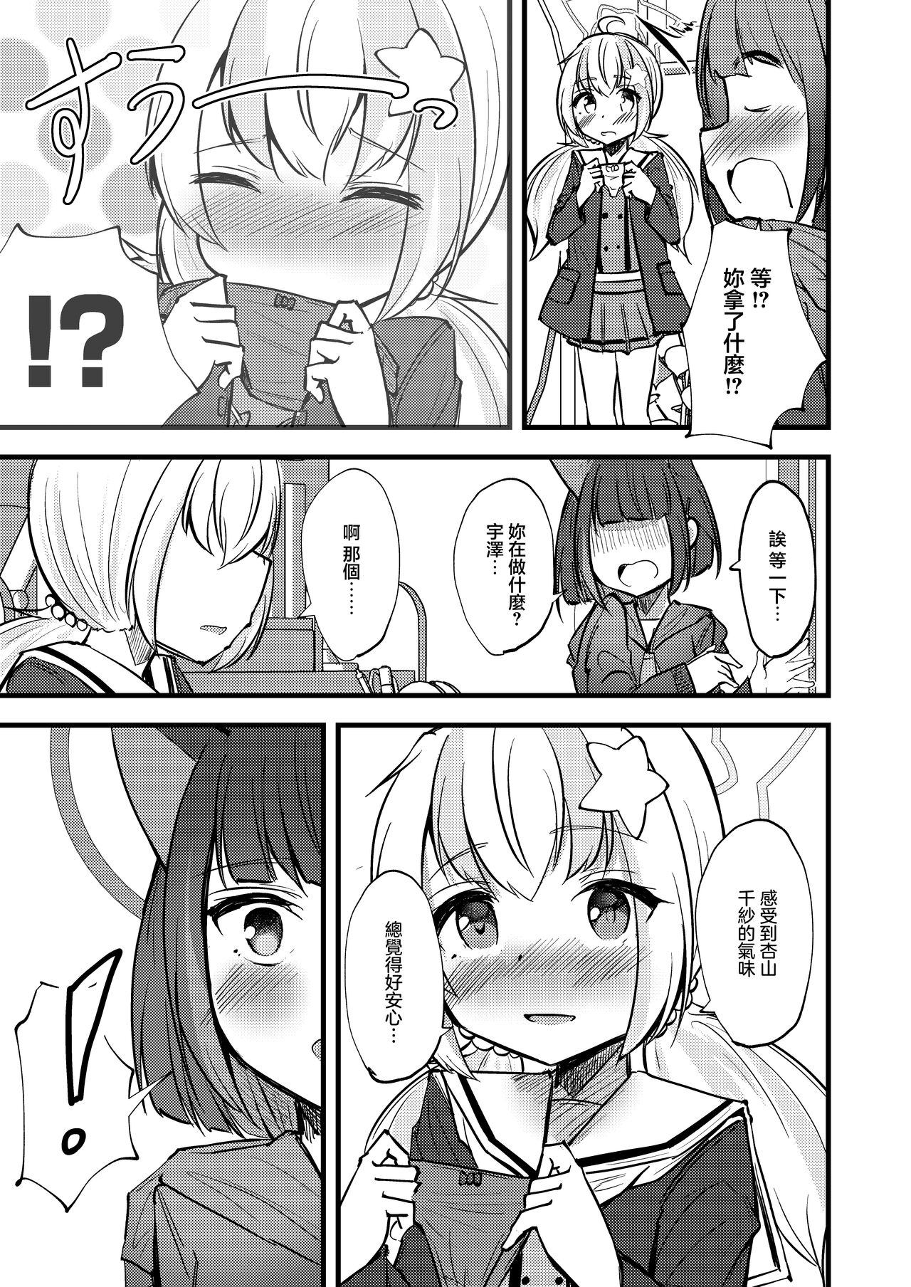 KazuRei Sanka - Page 10