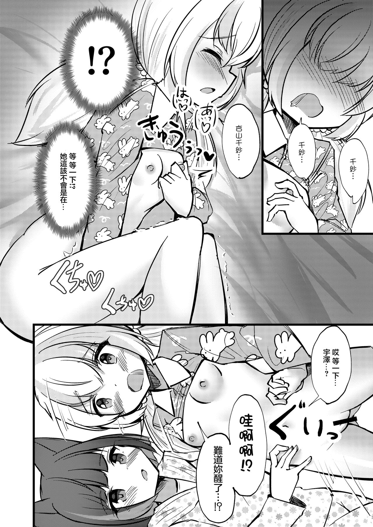 KazuRei Sanka - Page 13