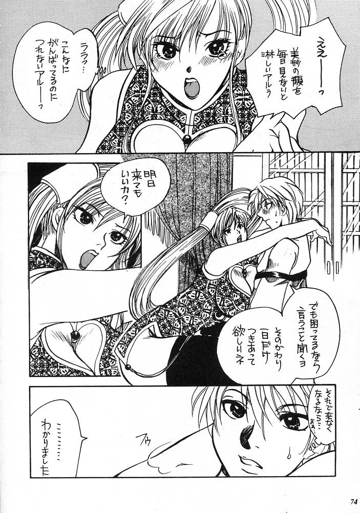 E-SEX - Page 73