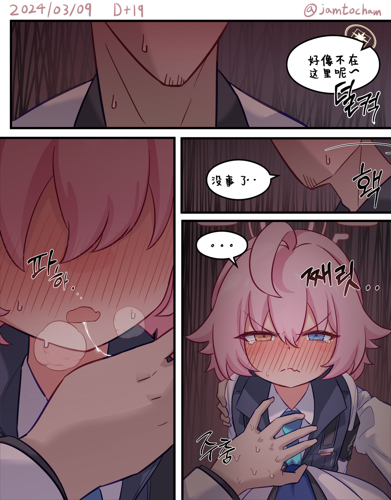 1일 1시노 - Page 9
