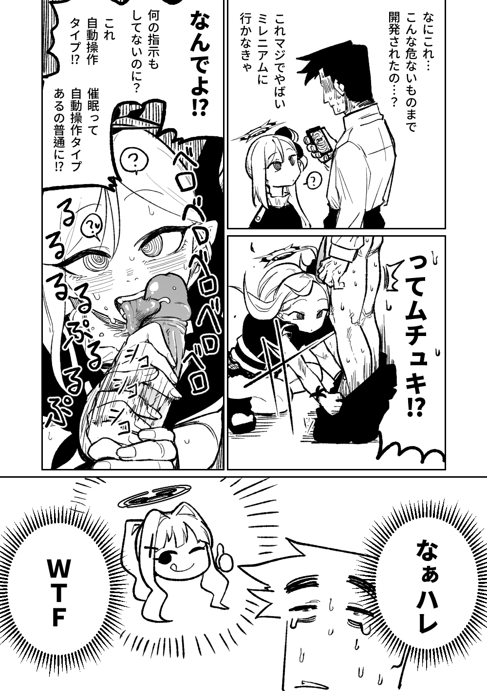 催眠アプリ - Page 3