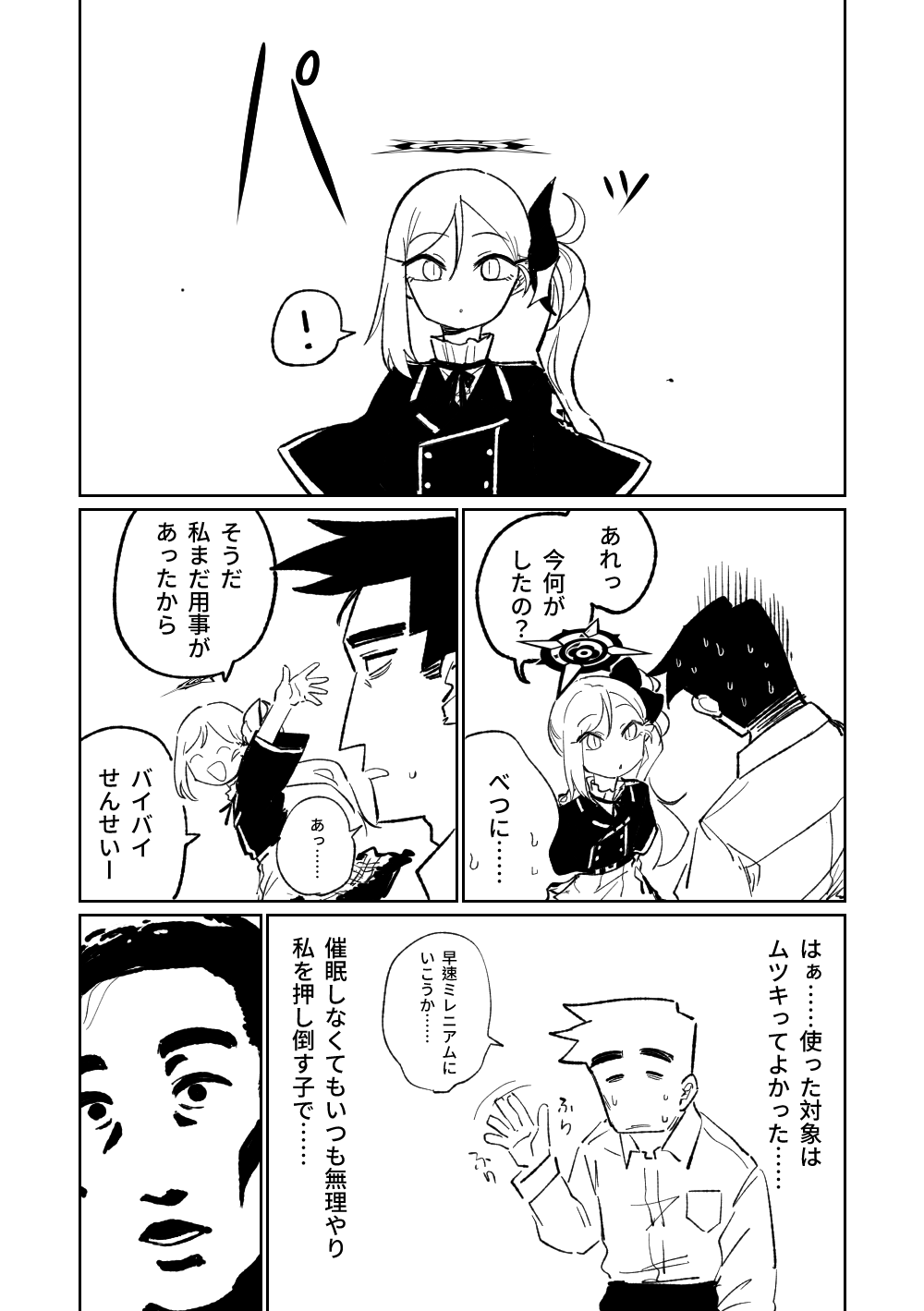 催眠アプリ - Page 5