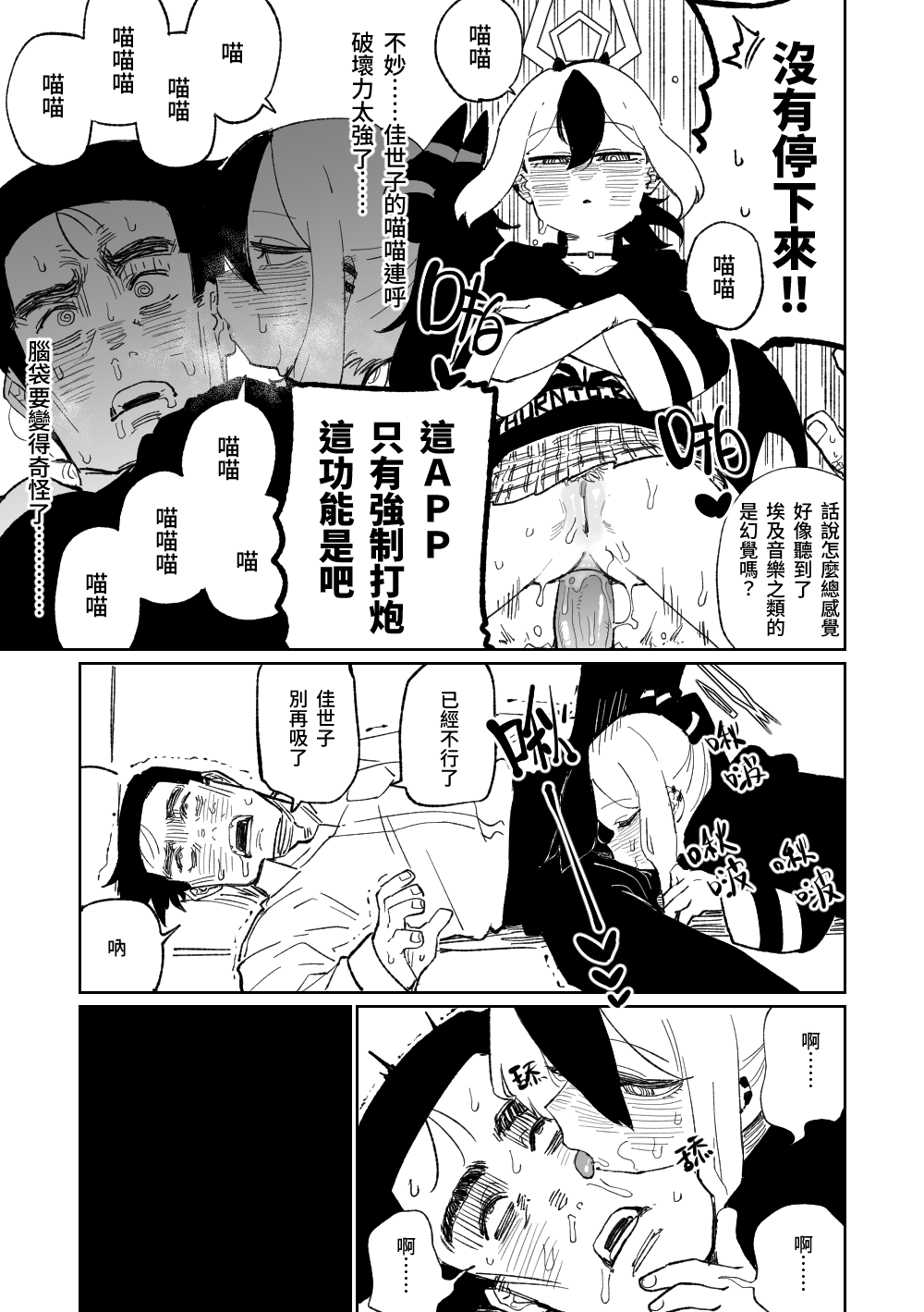 Saimin Appli | 催眠APP - Page 11