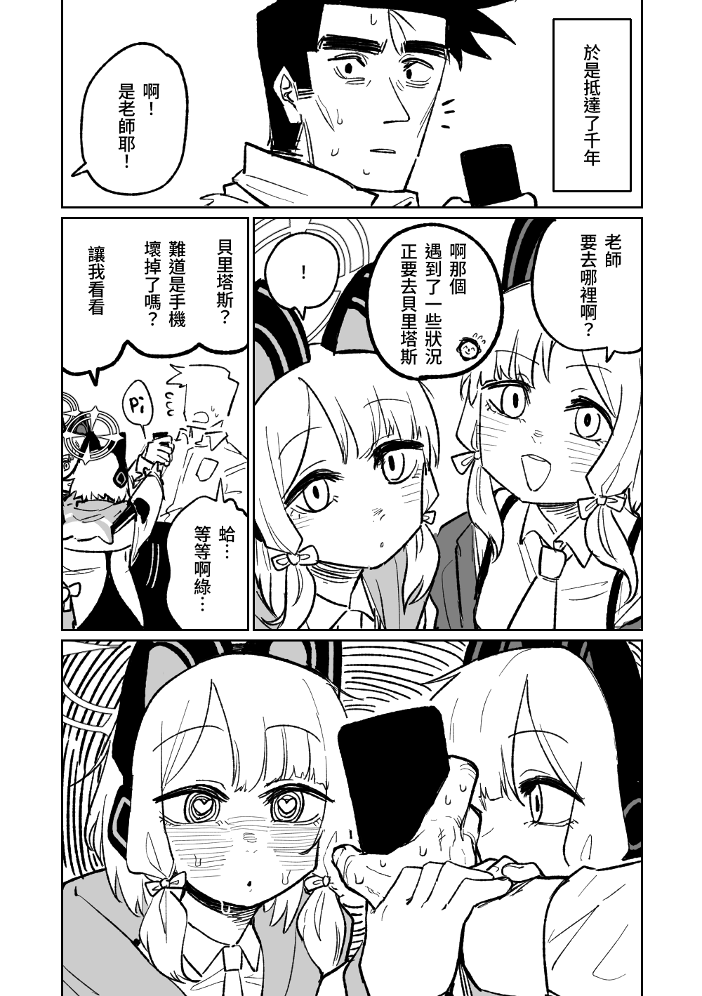 Saimin Appli | 催眠APP - Page 13