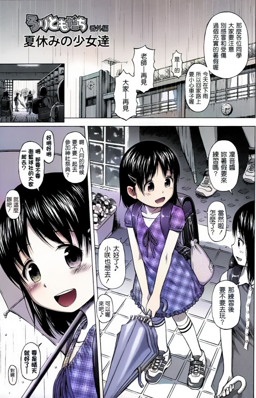 半青少女環島之旅 [轟媽無修正] [クジラックス] 附特典 - Page 40