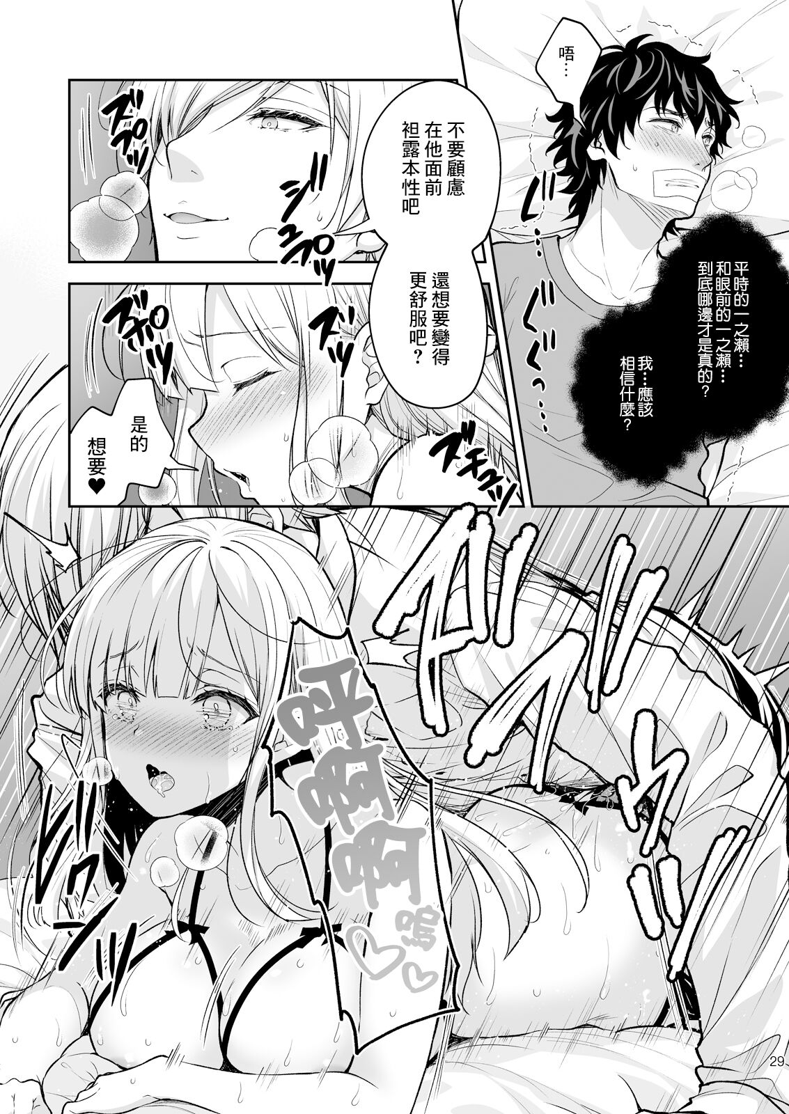 淫溺の令嬢8〜最終巻〜 - Page 30