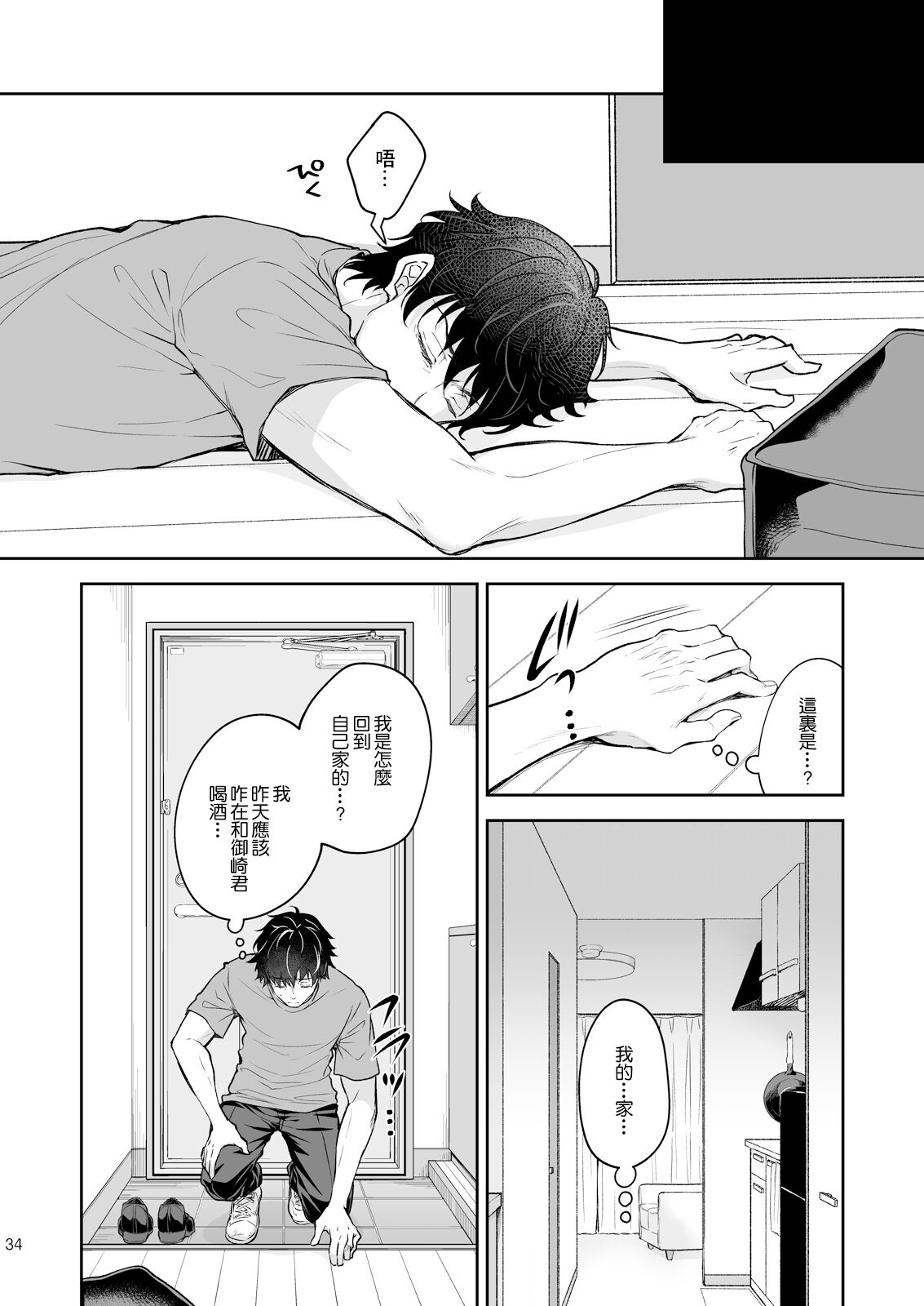 淫溺の令嬢8〜最終巻〜 - Page 35