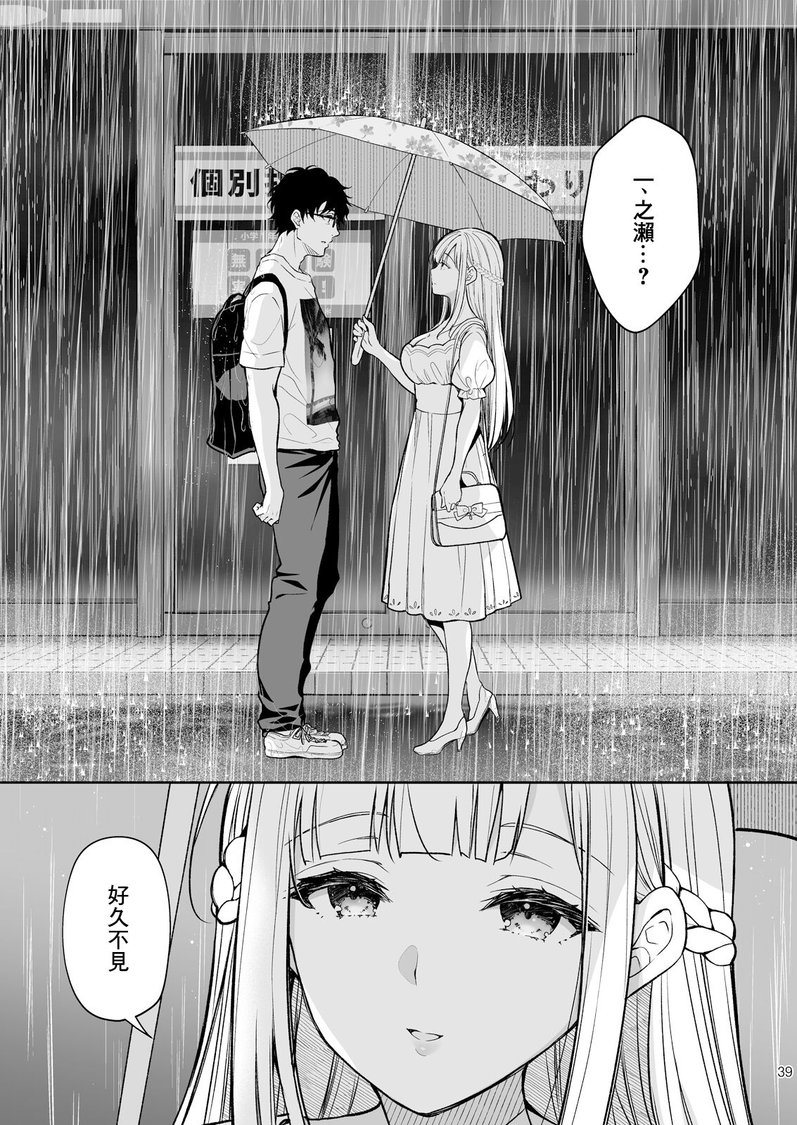 淫溺の令嬢8〜最終巻〜 - Page 40