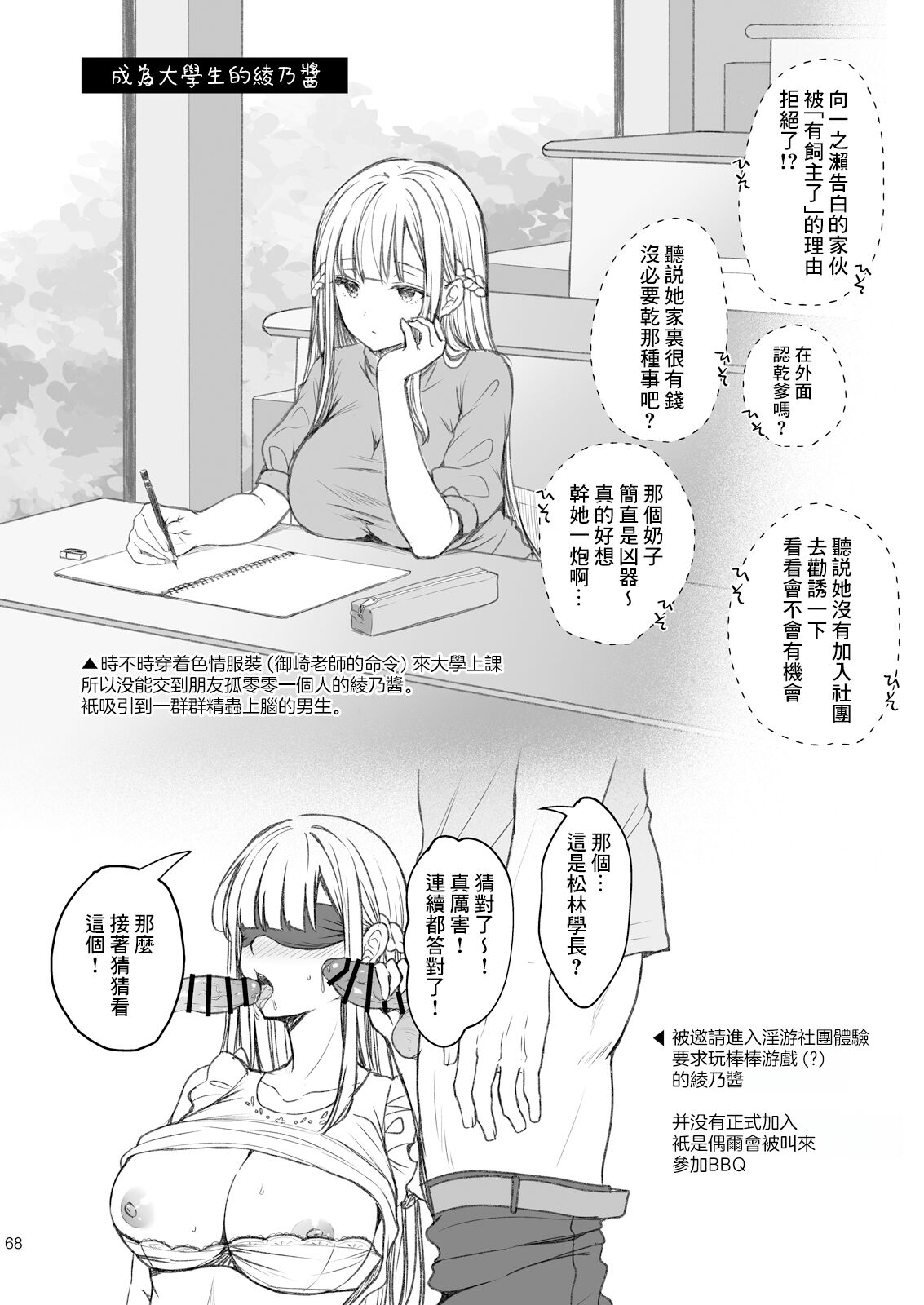 淫溺の令嬢8〜最終巻〜 - Page 69