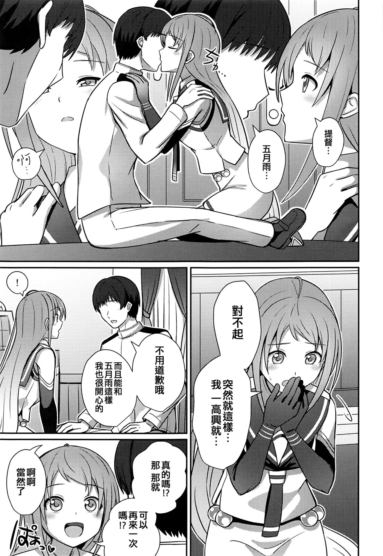 Samidare Nochi Hare - Page 11