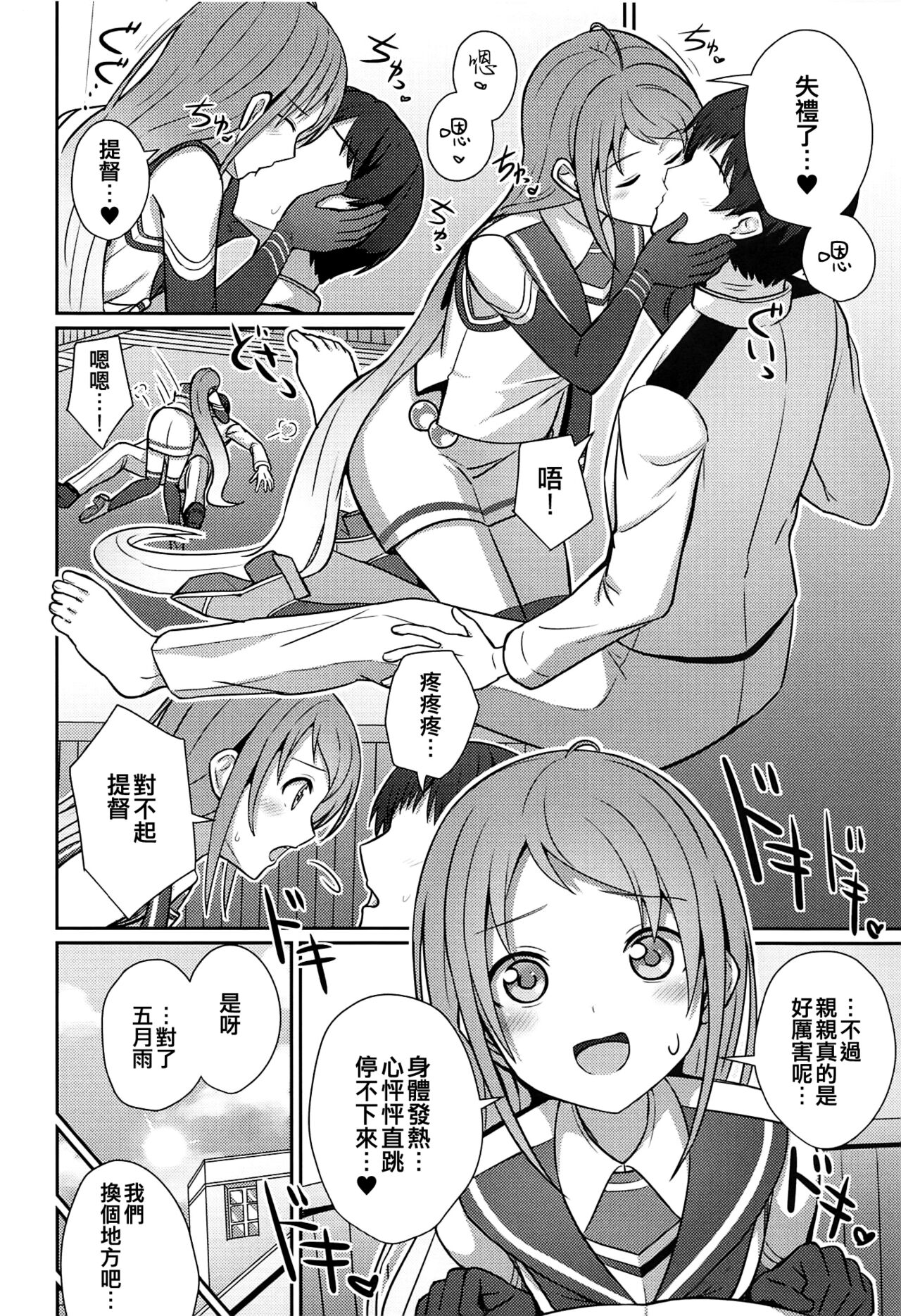 Samidare Nochi Hare - Page 12