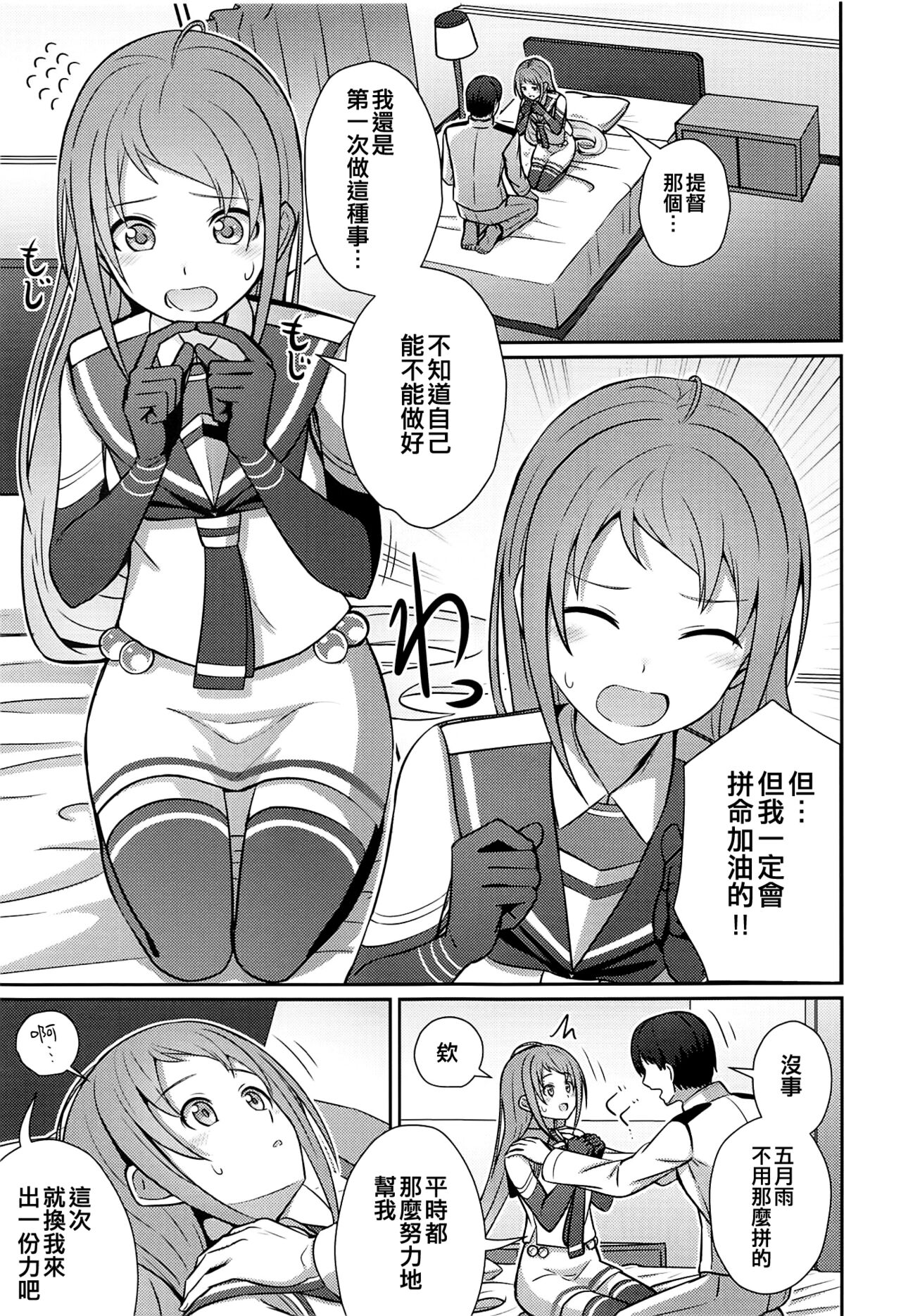 Samidare Nochi Hare - Page 13