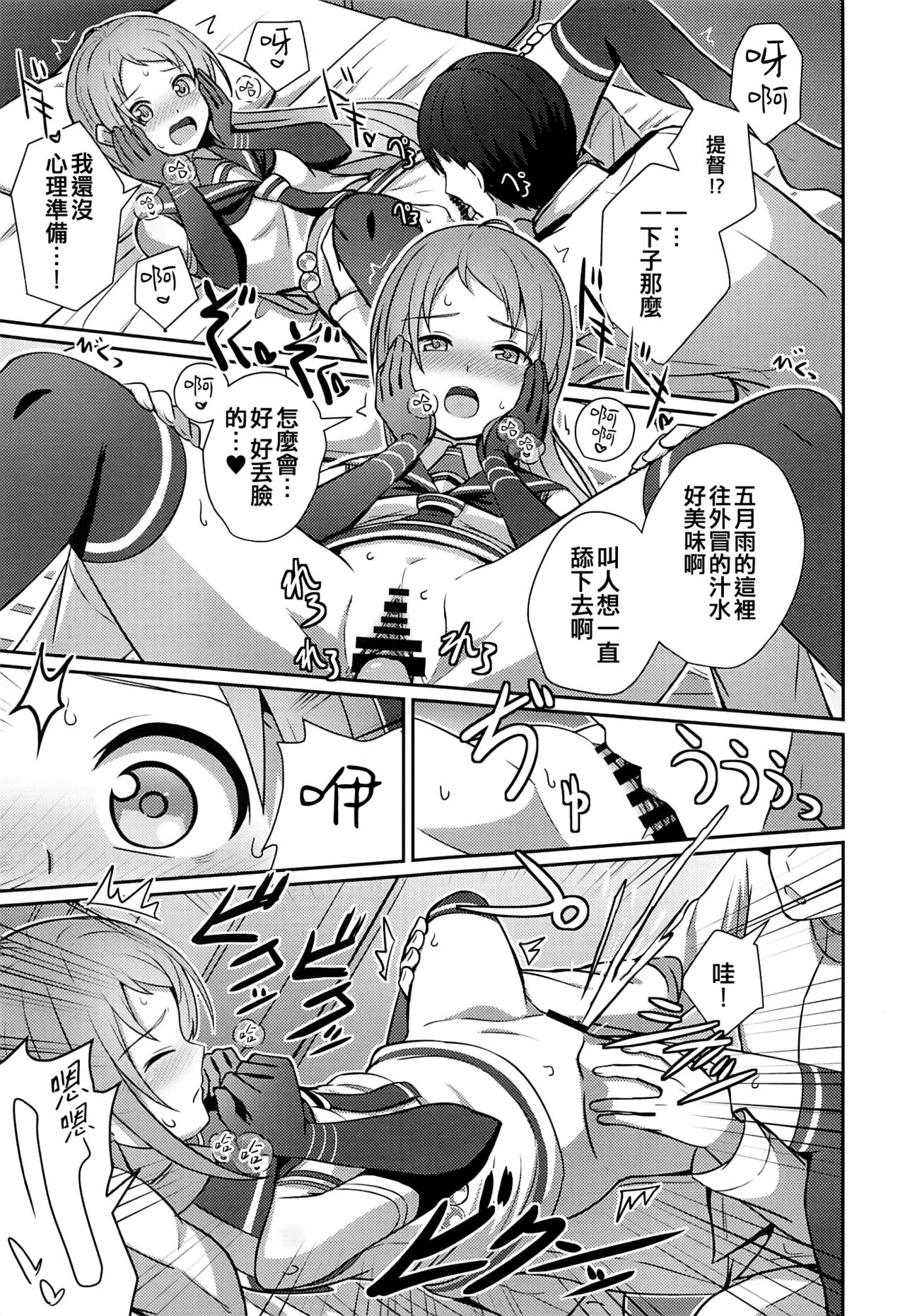 Samidare Nochi Hare - Page 15
