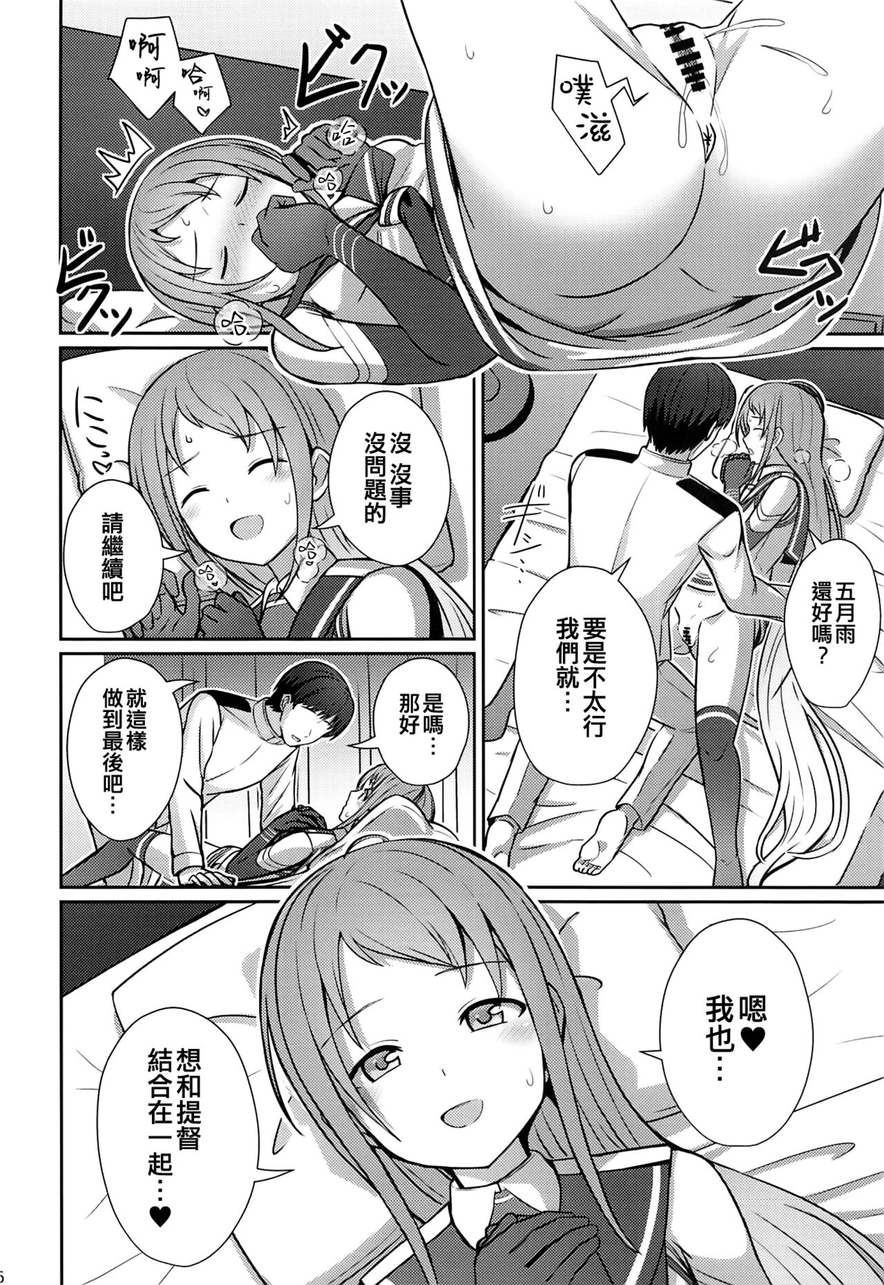 Samidare Nochi Hare - Page 16