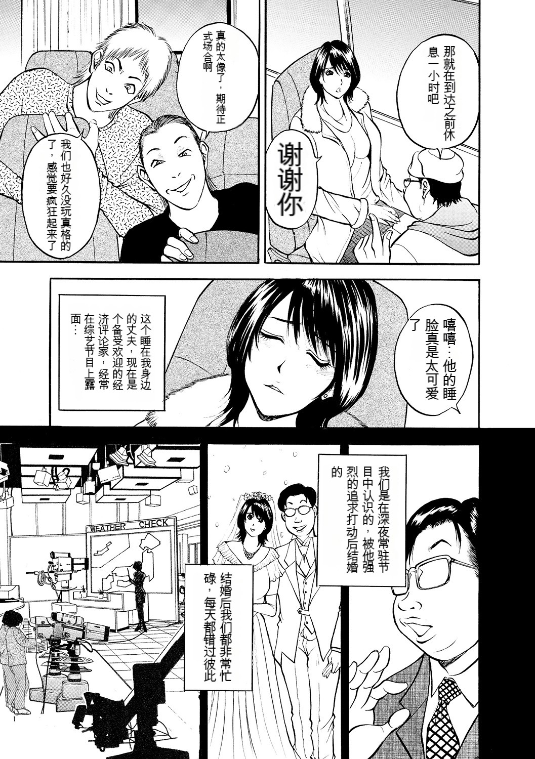 Boin Ijiri - Page 153