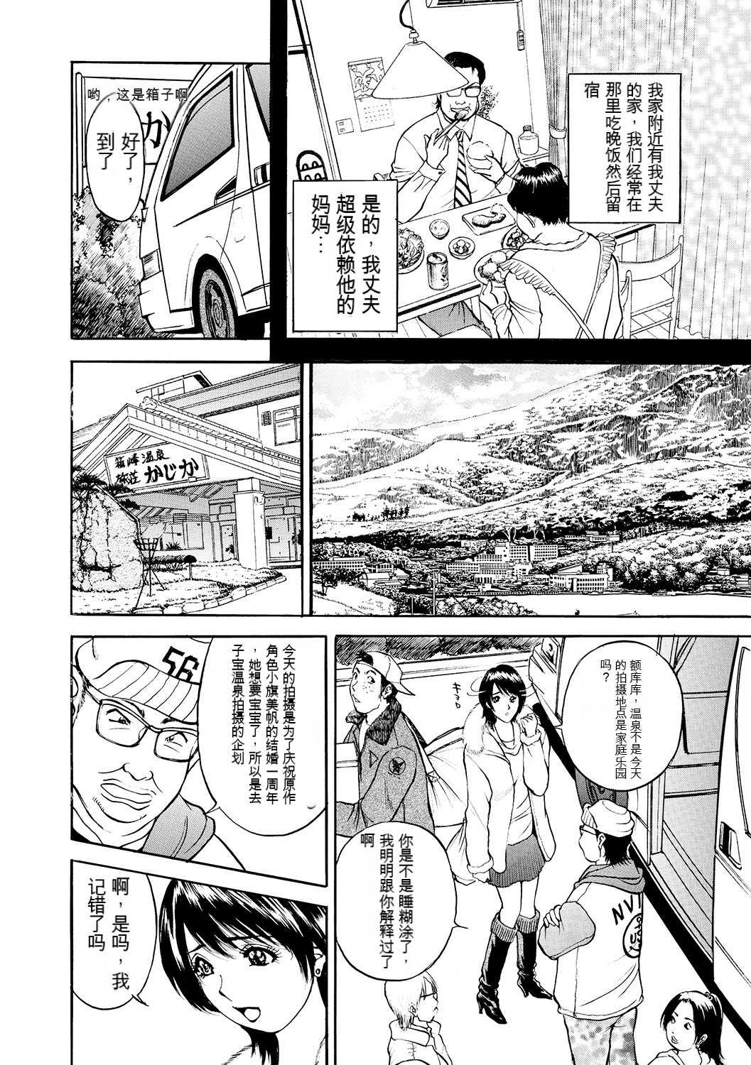 Boin Ijiri - Page 154