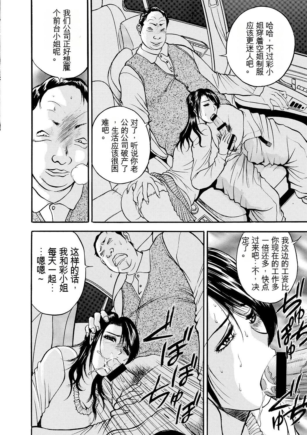 Boin Ijiri - Page 76