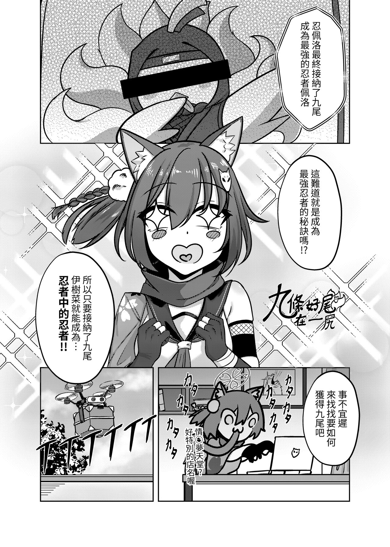 九條好尾在一尻 - Page 1