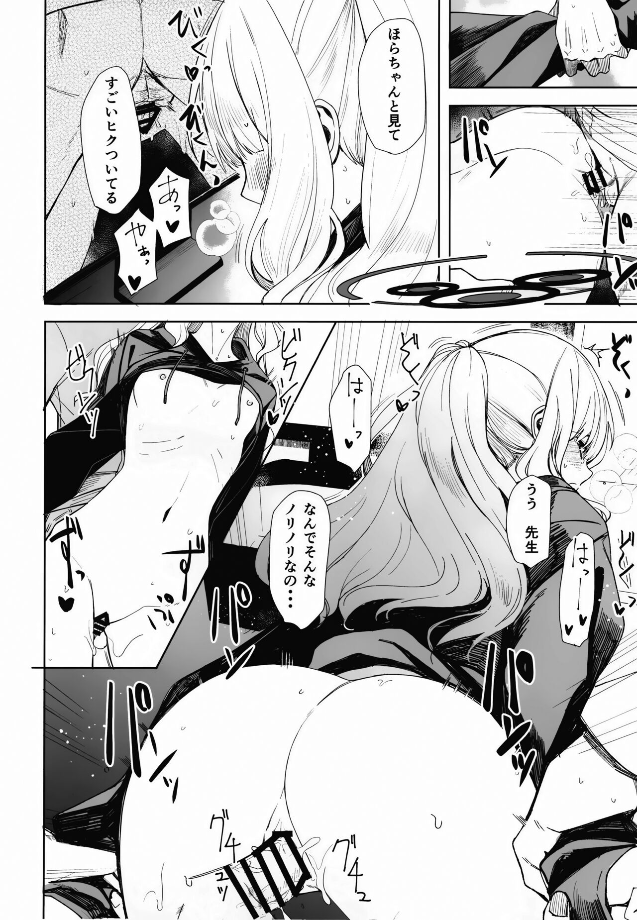 Hare no Ero Hon. - Page 20