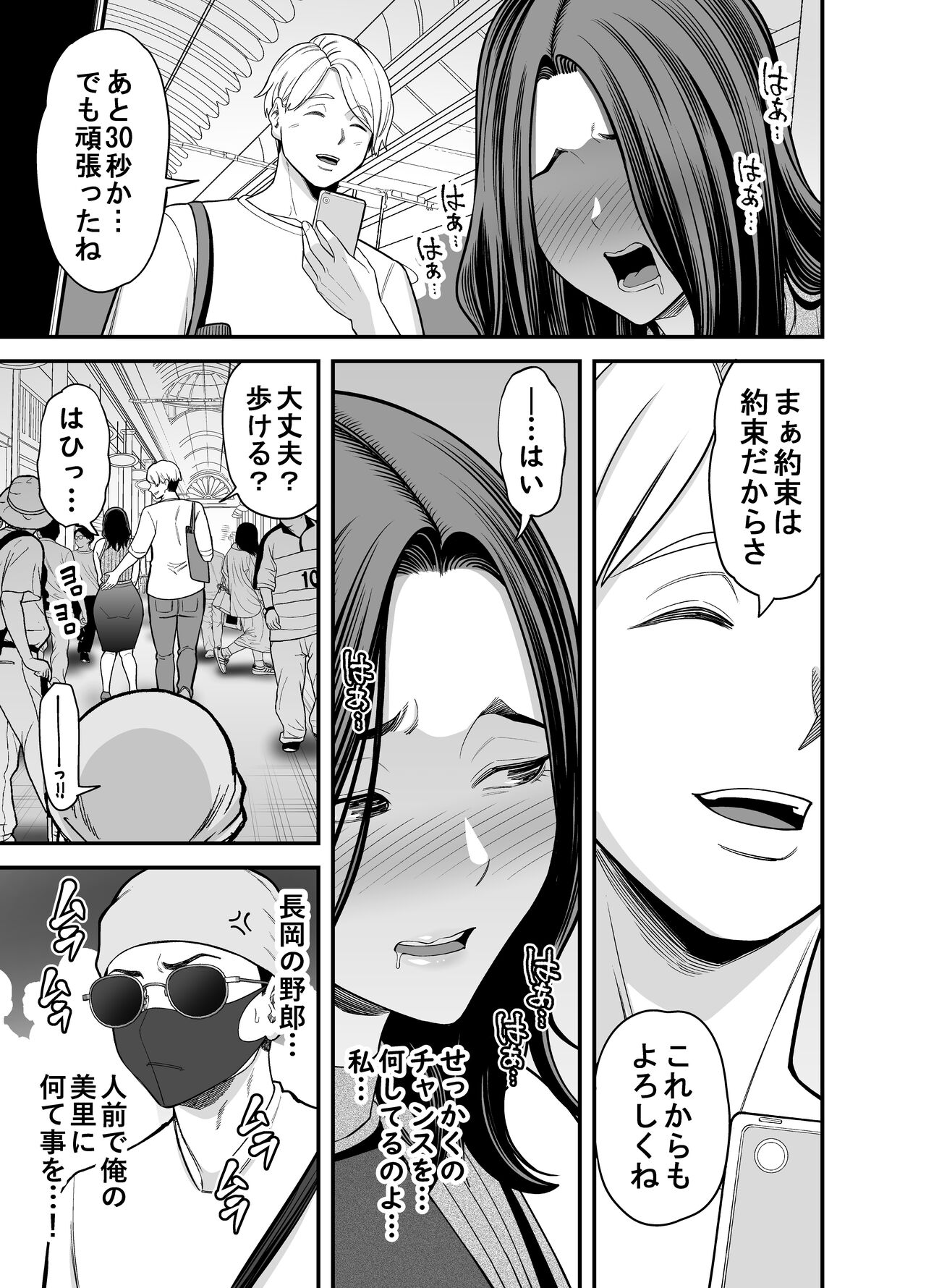 Seisozuma Netorase... 3 - Page 36