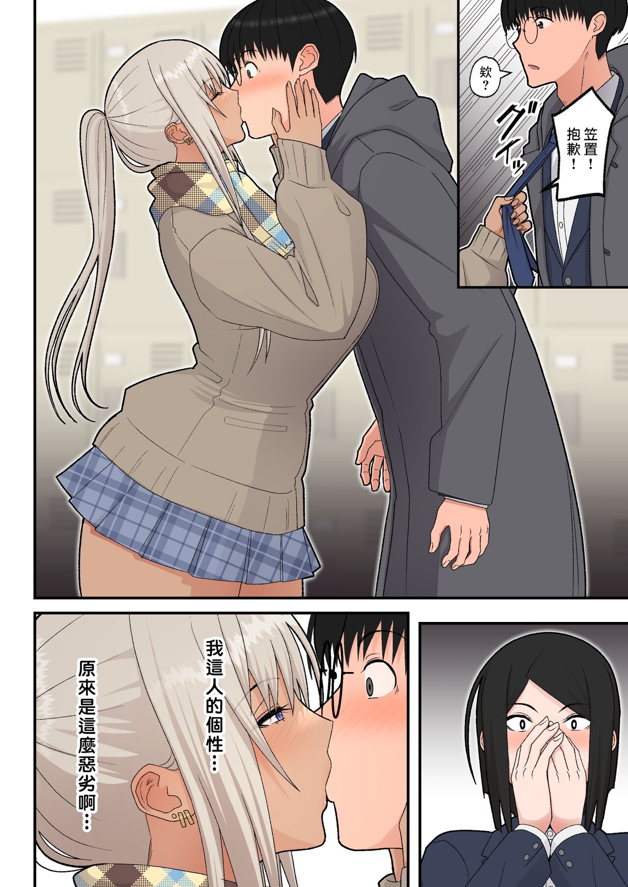 クラスの金髪巨乳ギャルとイチャラブエッチする話 - Page 13