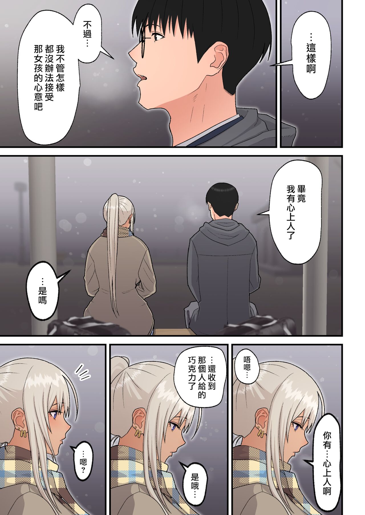 クラスの金髪巨乳ギャルとイチャラブエッチする話 - Page 42