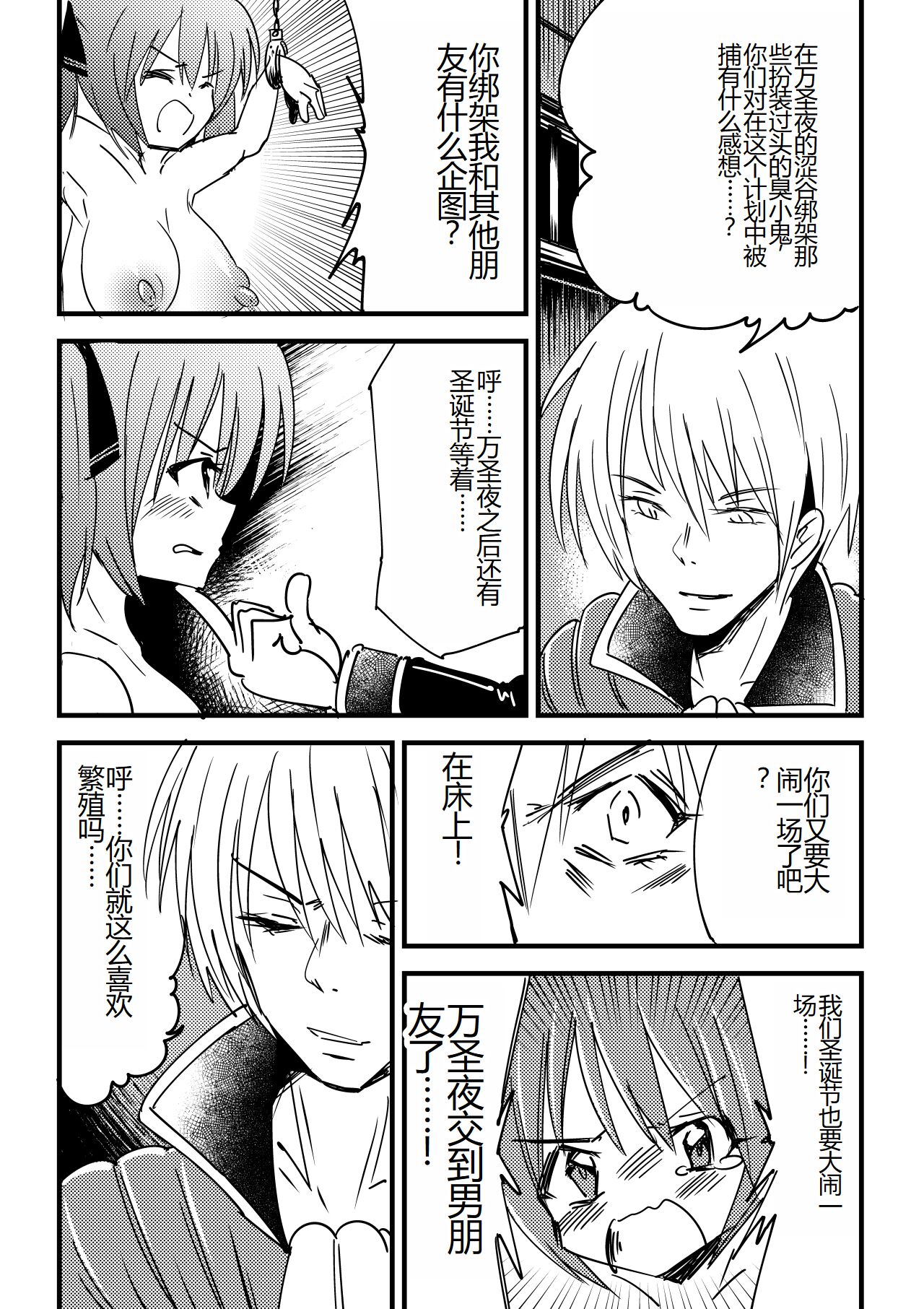 Kyouran Niku Tenkan - Page 3