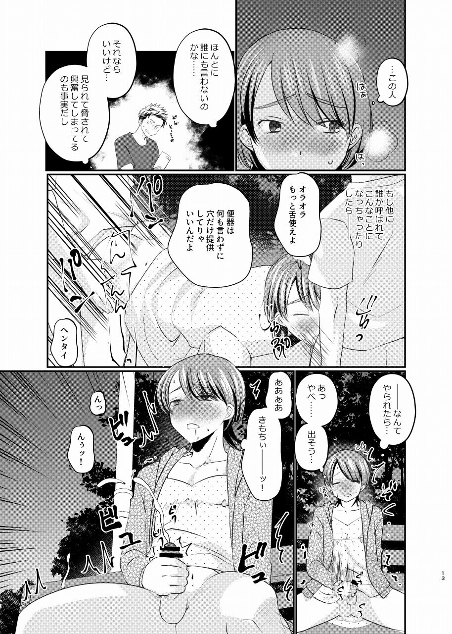 Josou roshutsu shounen R - Page 12