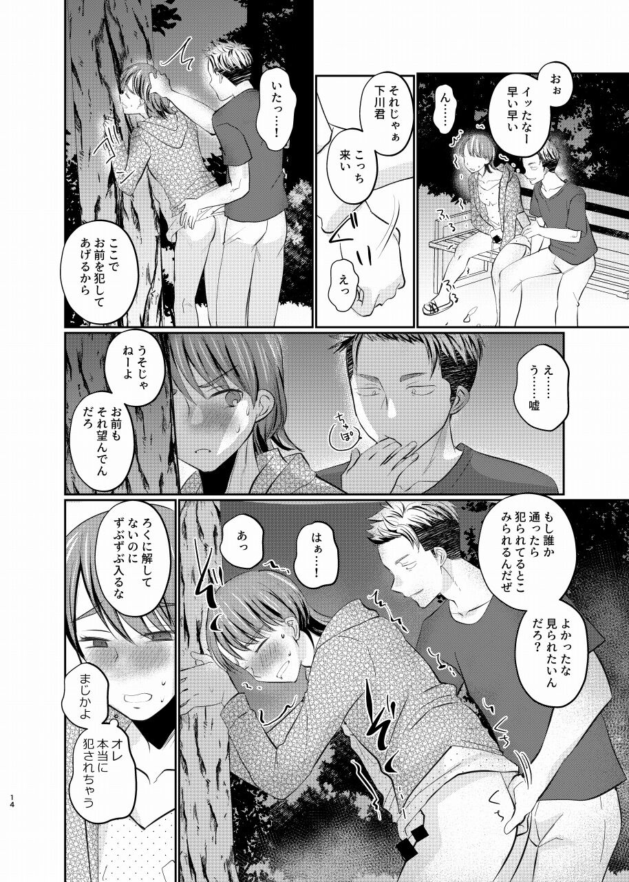 Josou roshutsu shounen R - Page 13