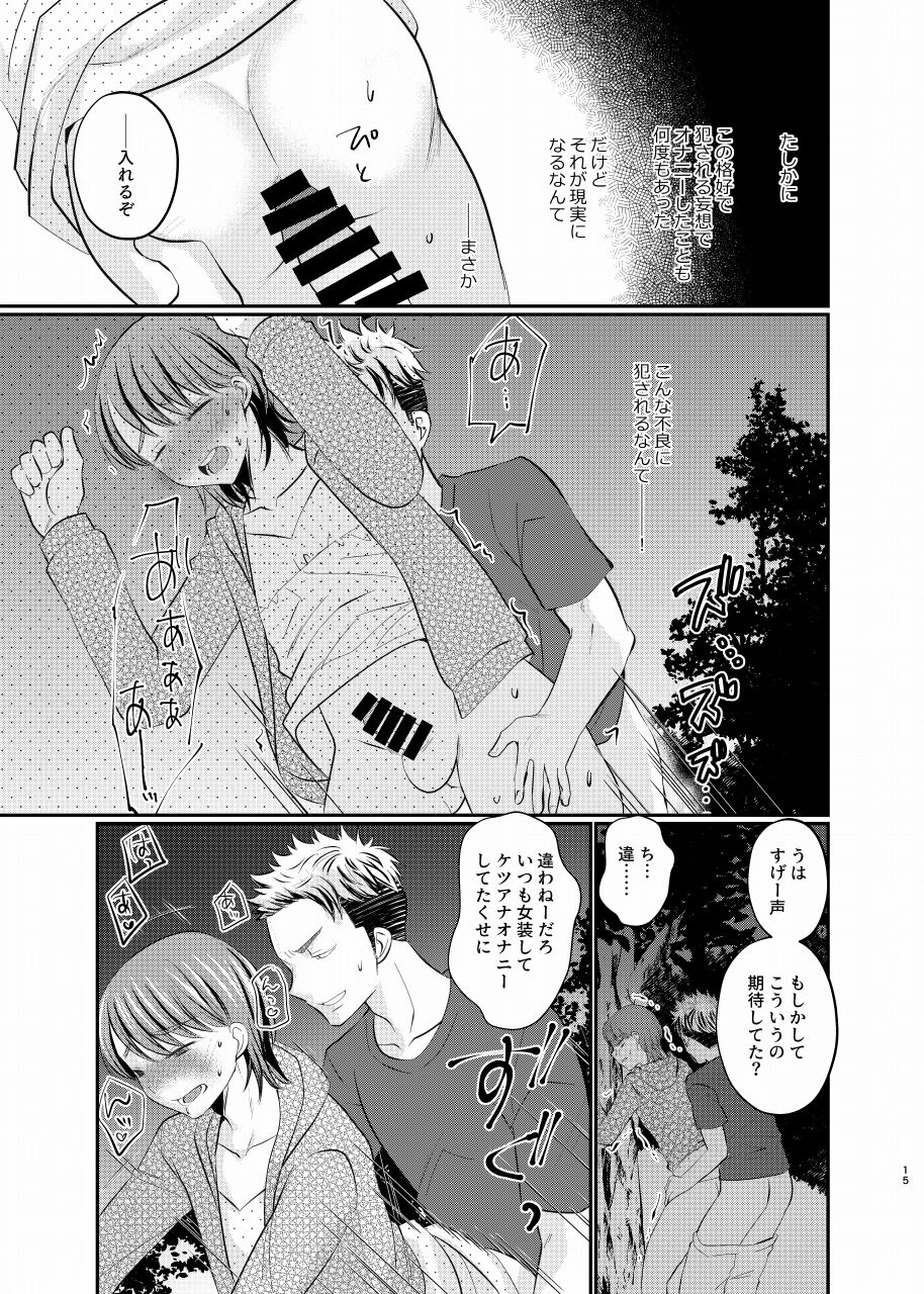 Josou roshutsu shounen R - Page 14
