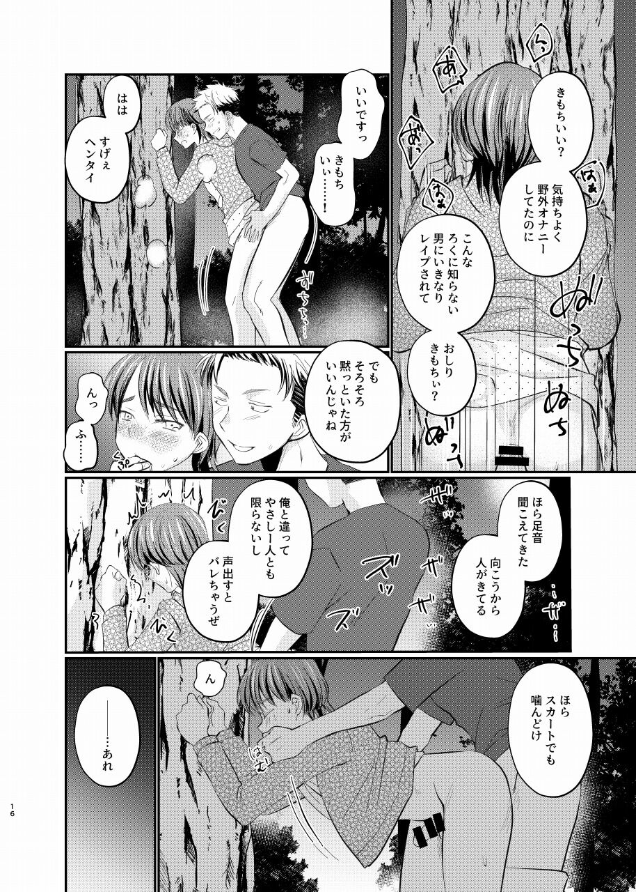 Josou roshutsu shounen R - Page 15