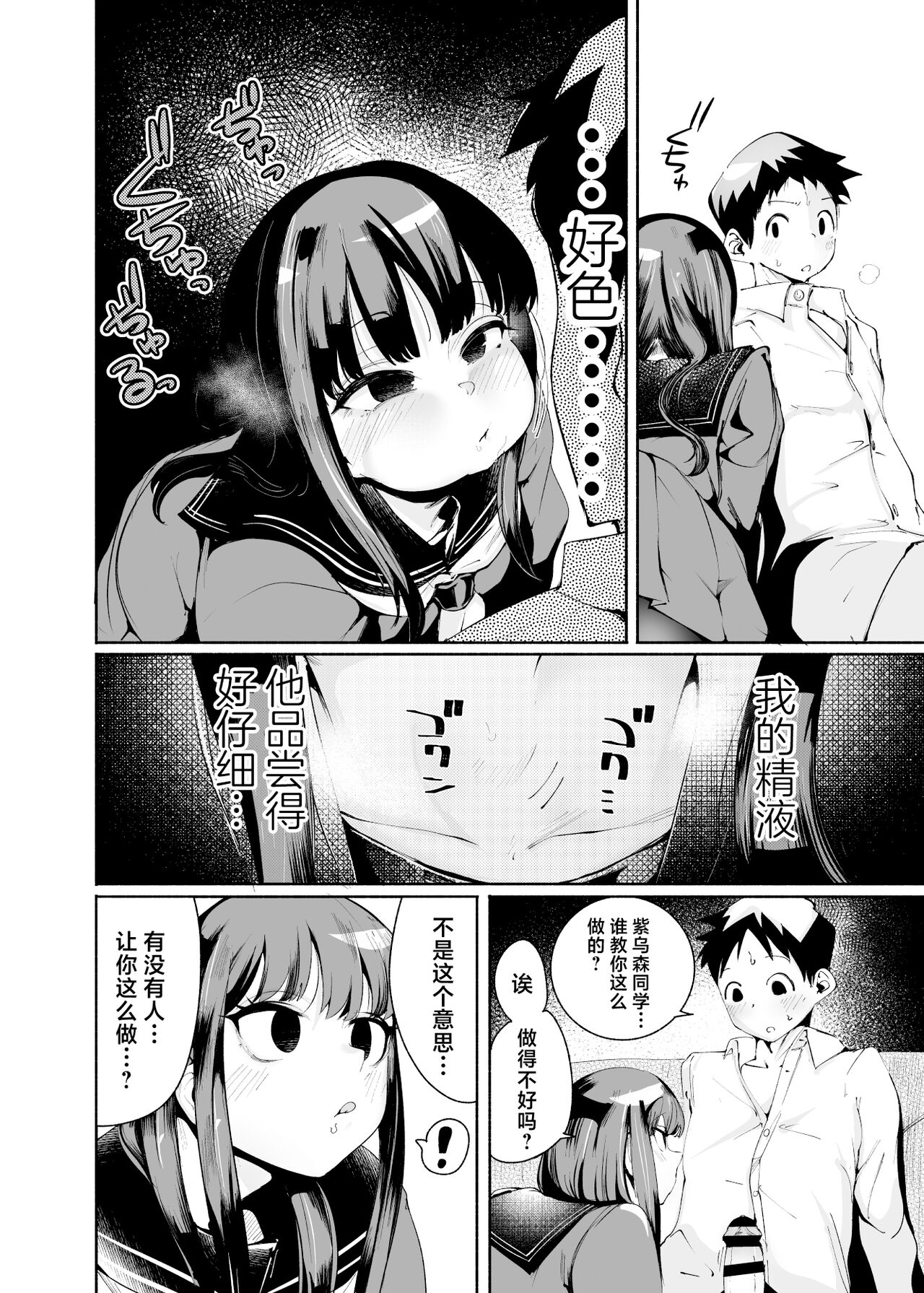 Tenkousei-kun - Page 12