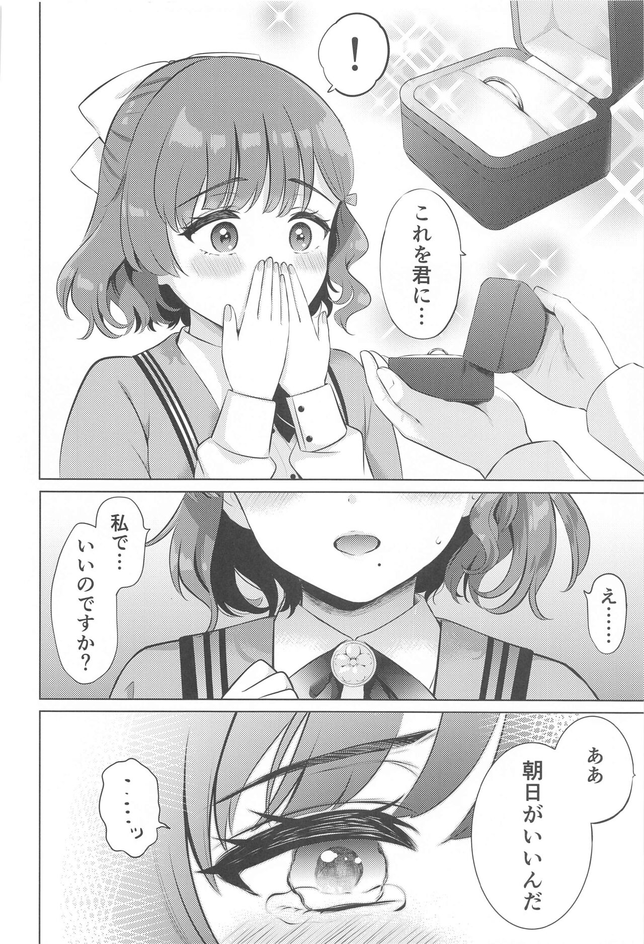 Yoru no Asahi - Page 19